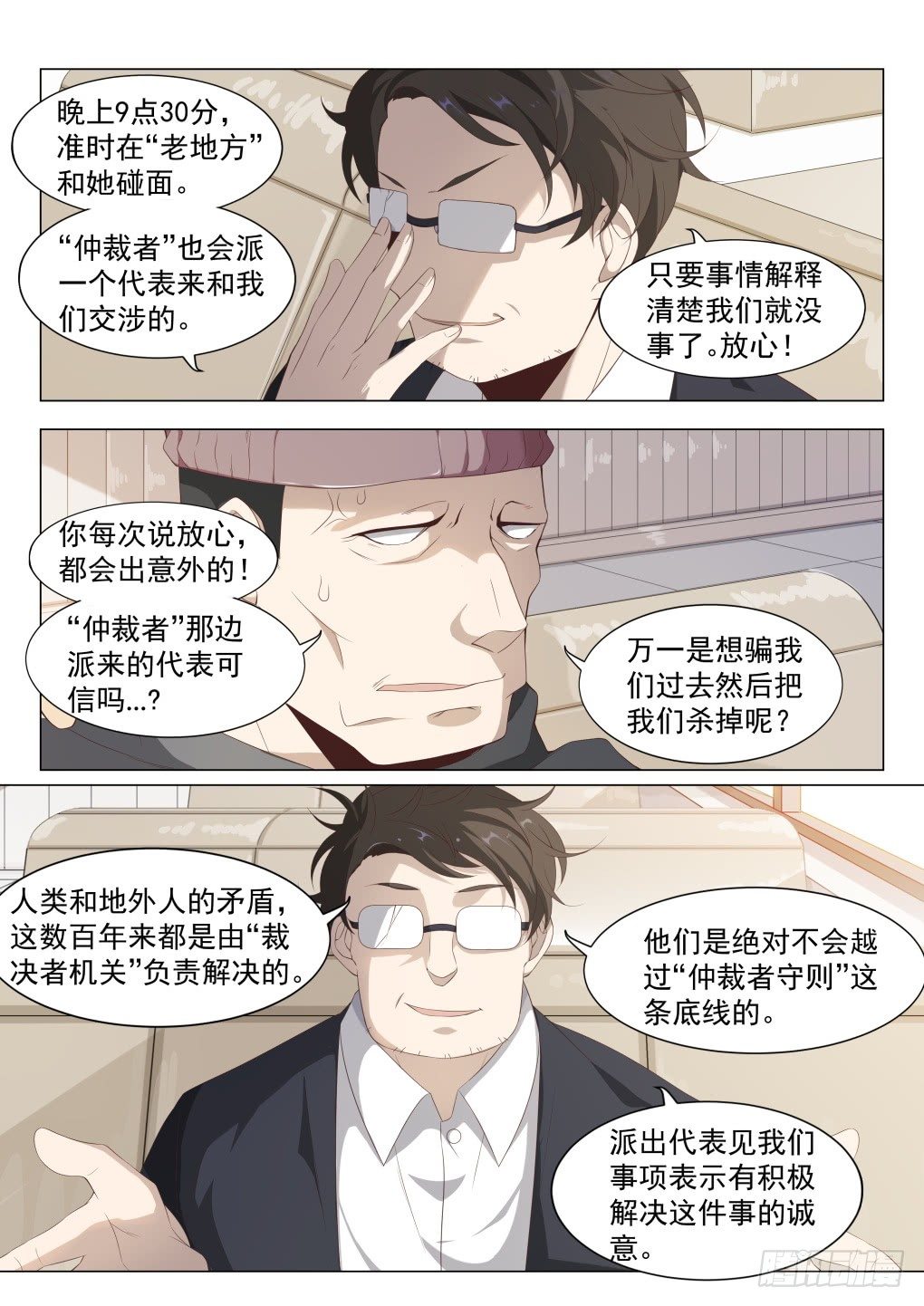 第4话：拨云见日（3）-第23话