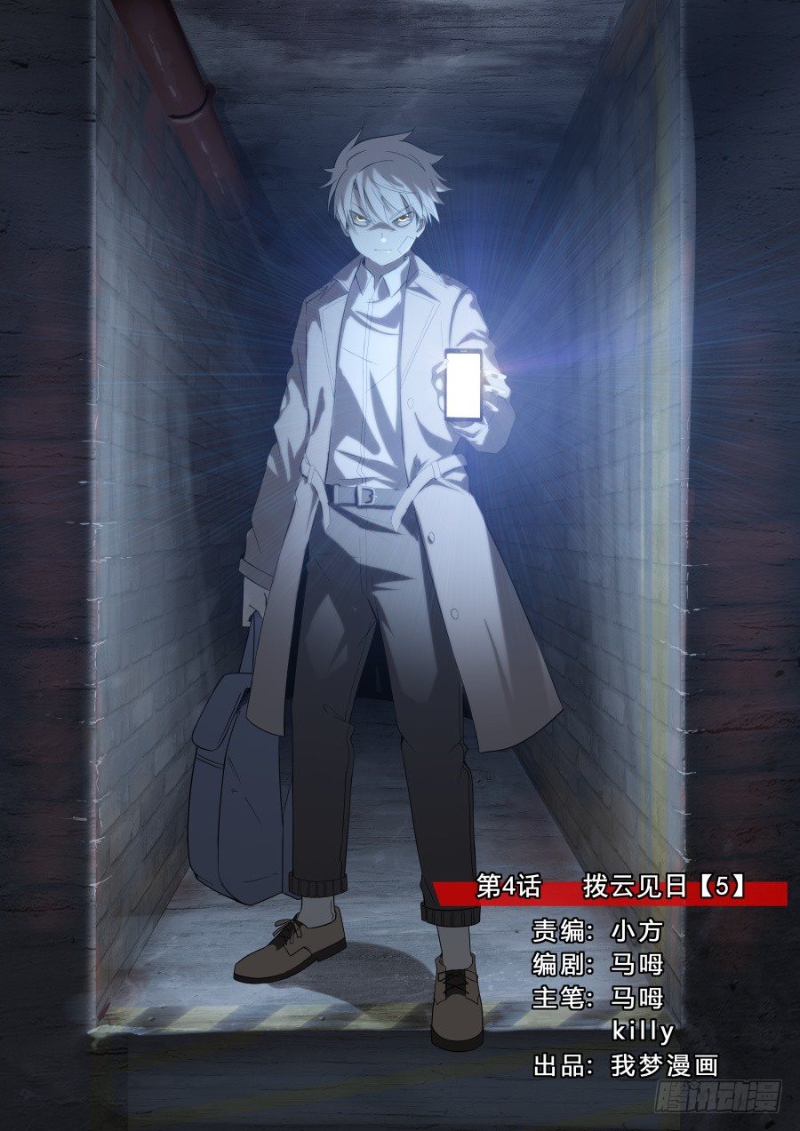 第4话：拨云见日（5)-第25话