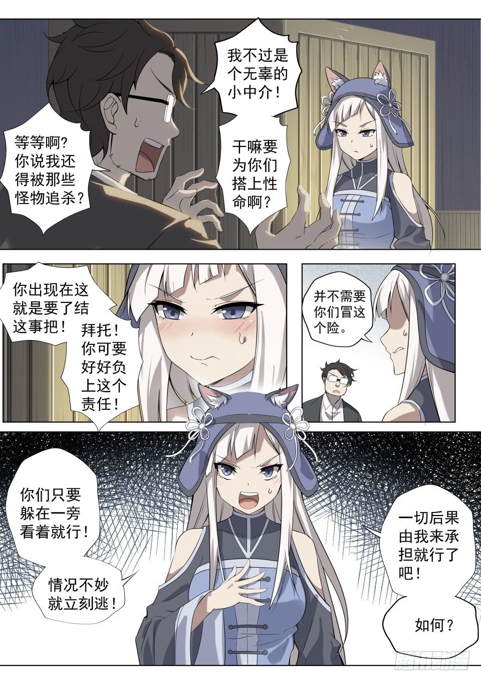 第4话：拨云见日（7）-第27话