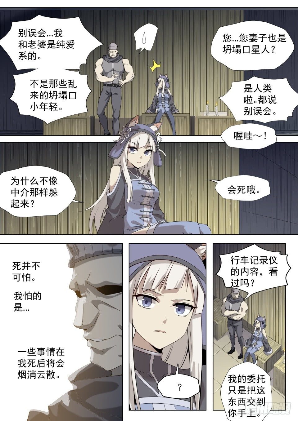 第4话：拨云见日（7）-第27话