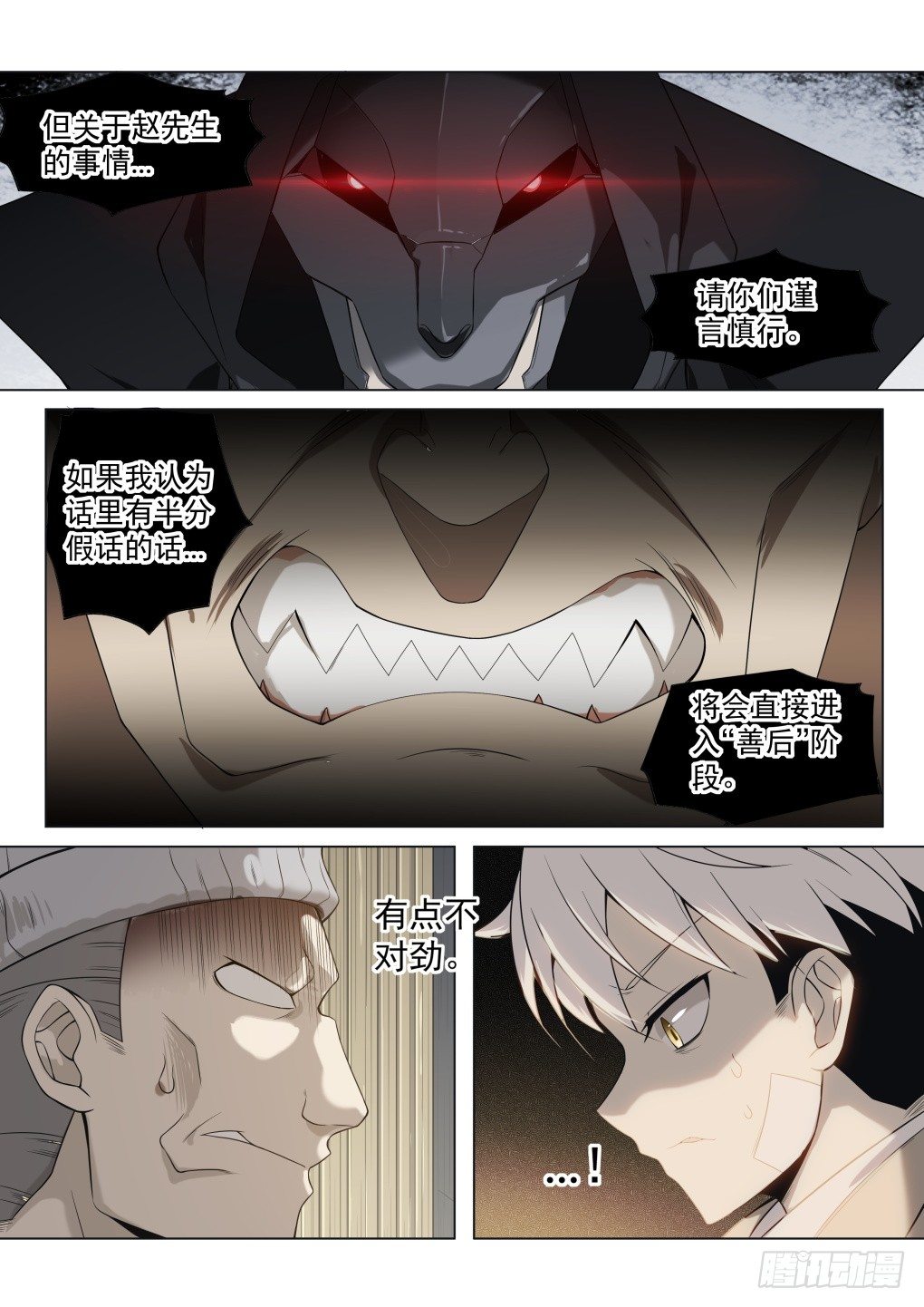 第4话：拨云见日（11）-第31话