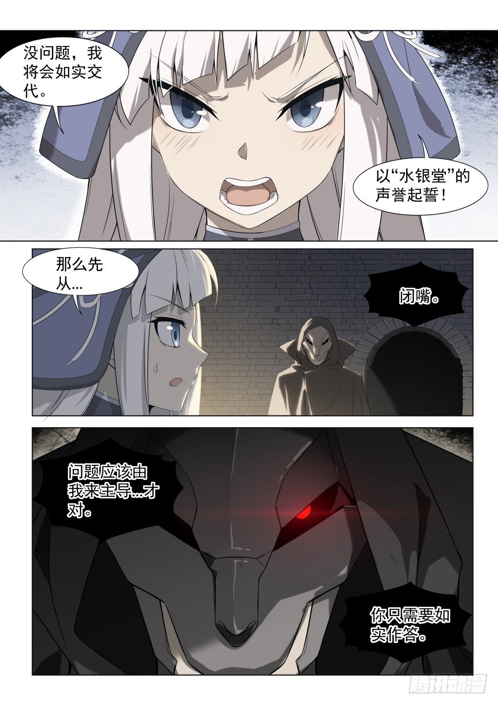 第4话：拨云见日（11）-第31话