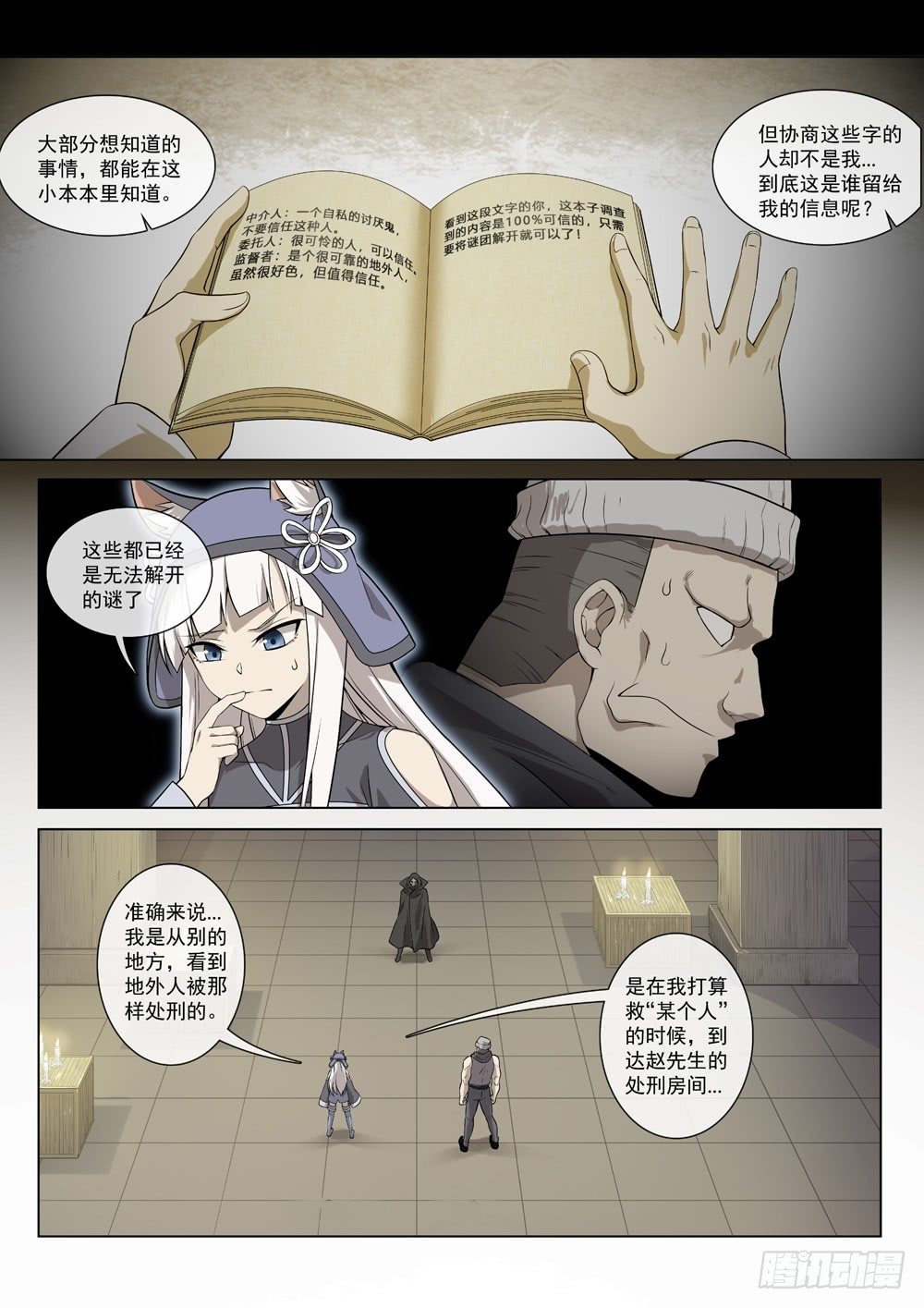 第4话：拨云见日（13）-第33话