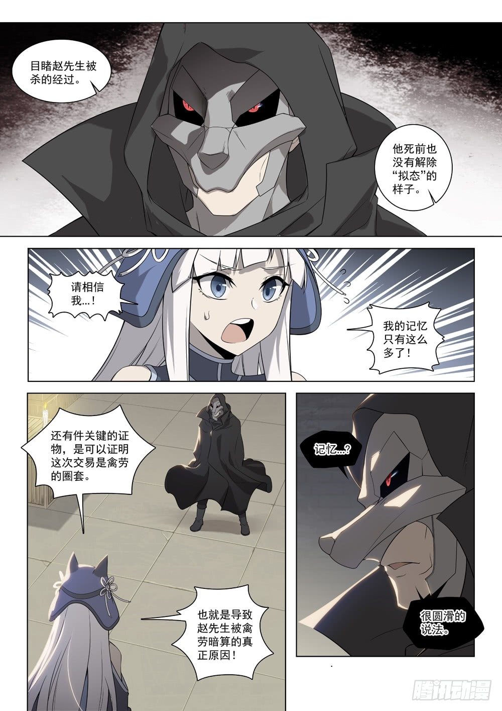 第4话：拨云见日（13）-第33话