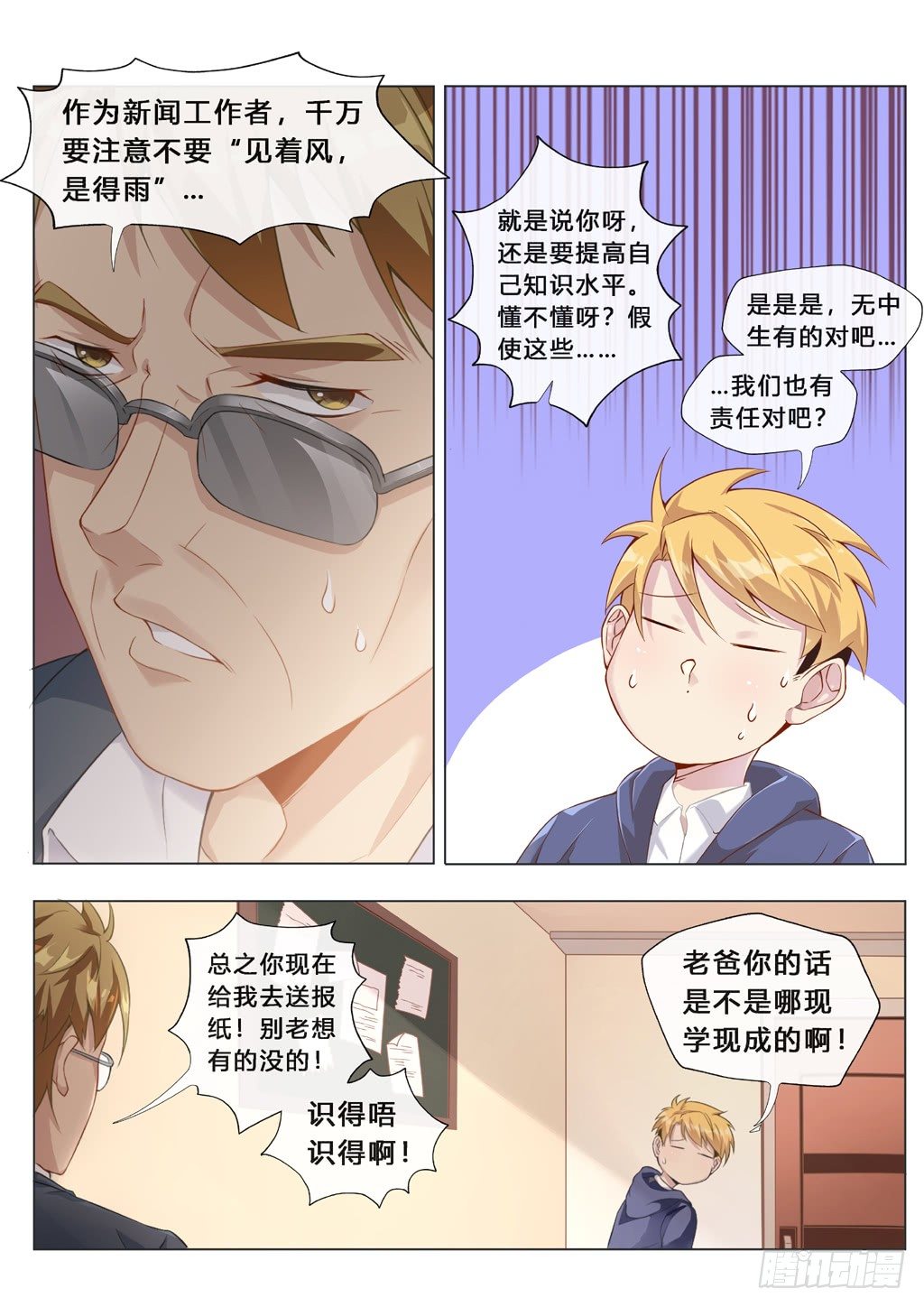 第1话：欢迎来到地球（1）-第5话