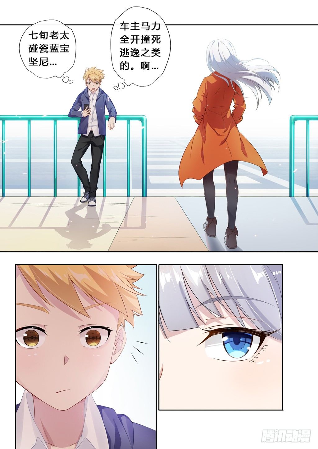 第1话：欢迎来到地球（1）-第5话