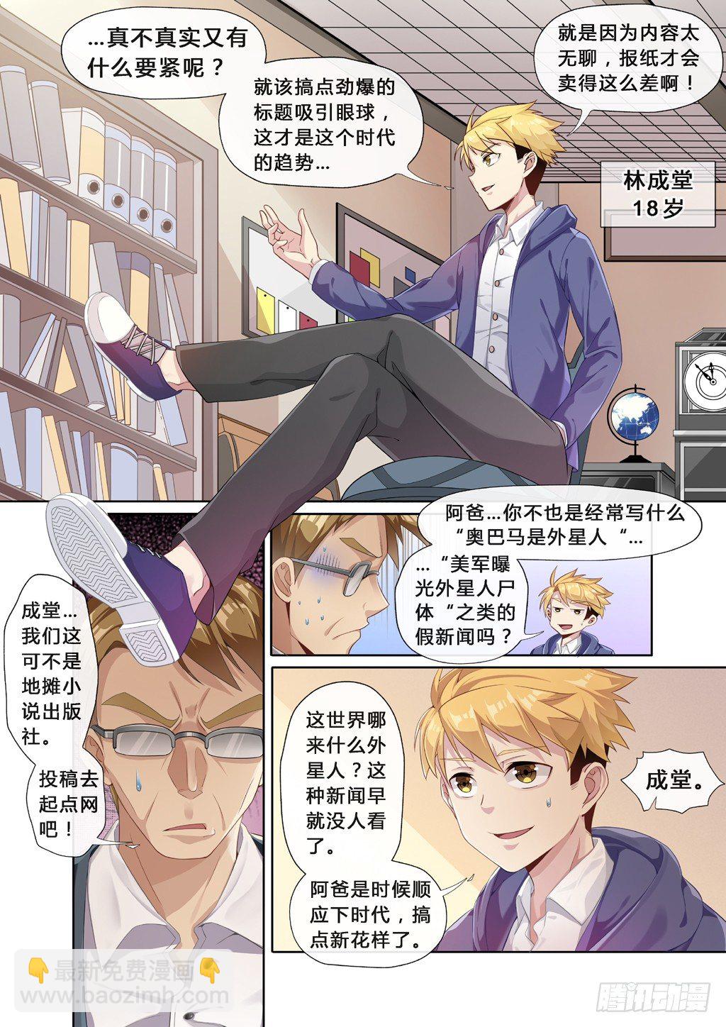 第1话：欢迎来到地球（1）-第5话