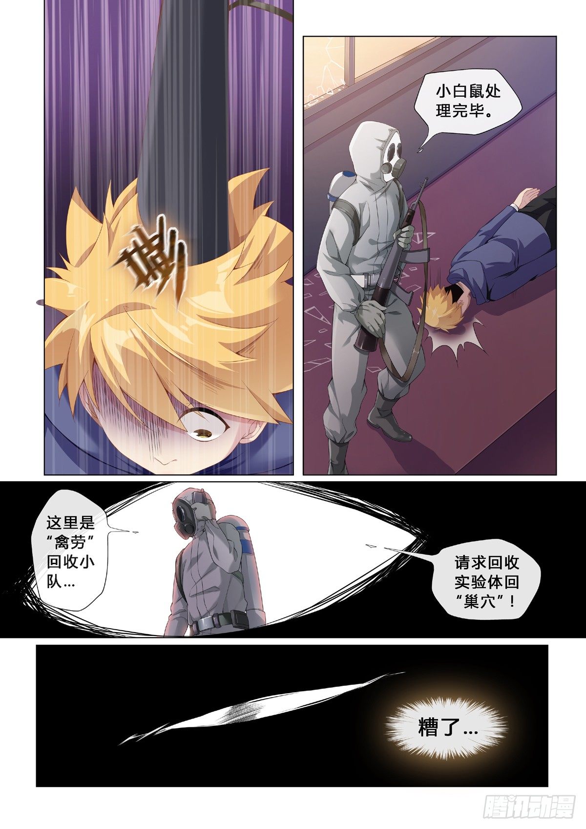 第1话：欢迎来到地球（3）-第7话