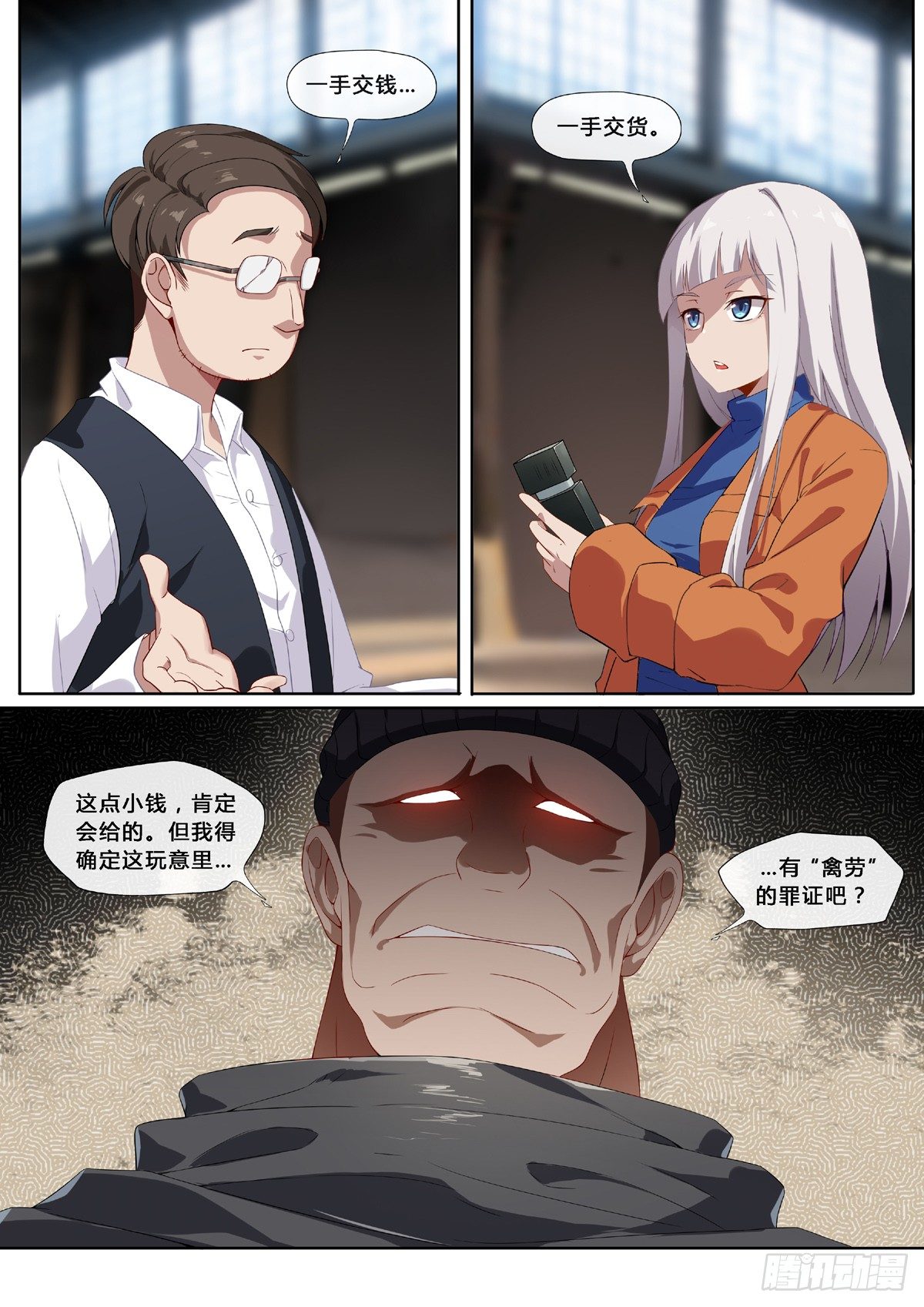 第1话：欢迎来到地球（3）-第7话