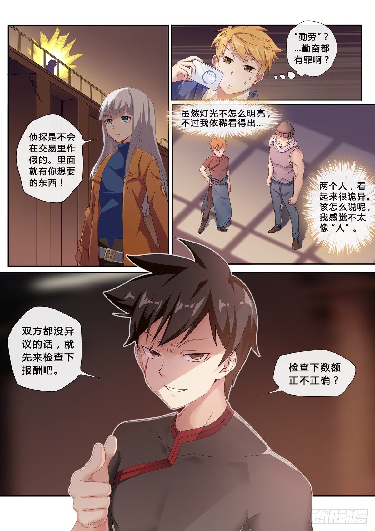 第1话：欢迎来到地球（3）-第7话