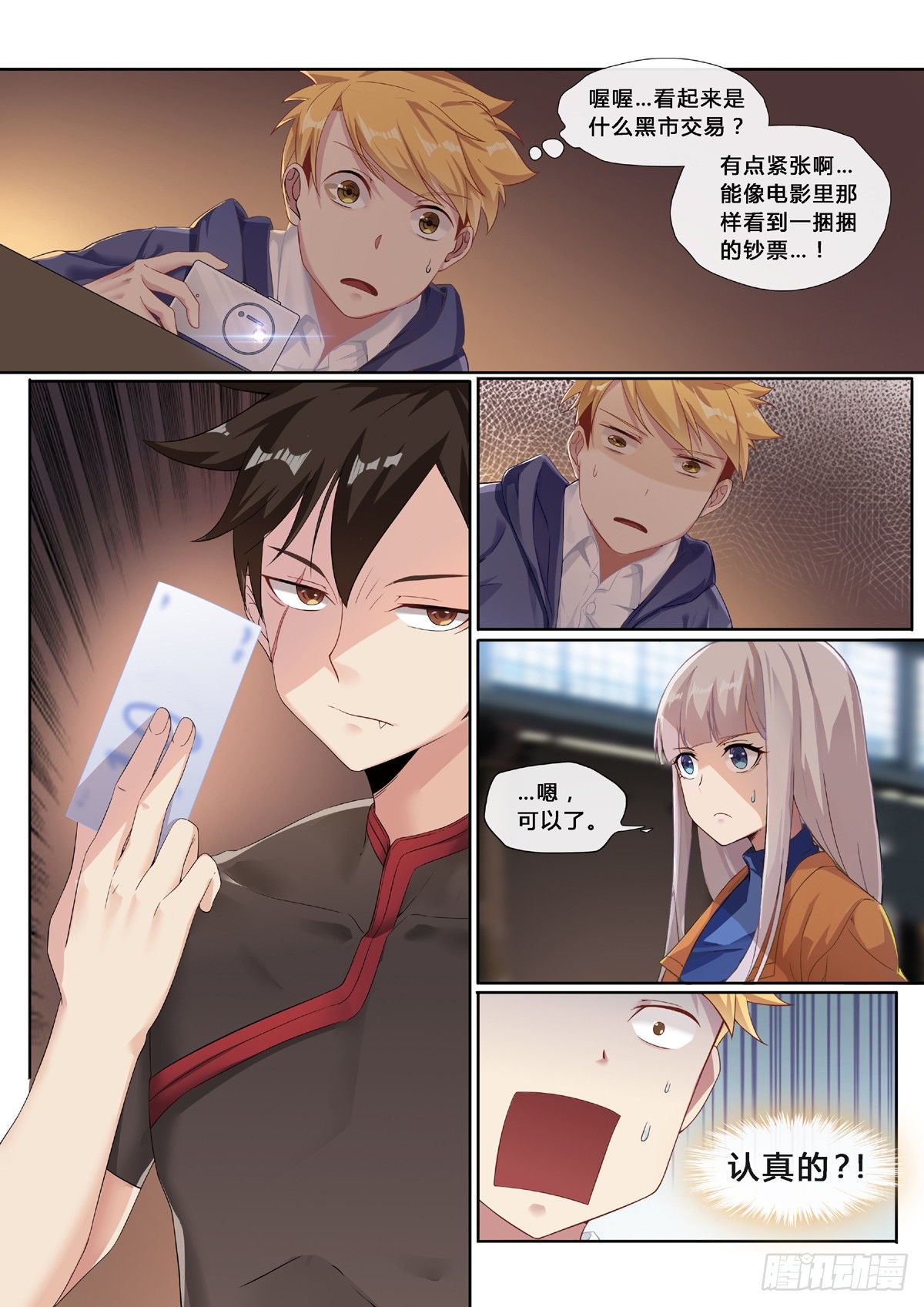 第1话：欢迎来到地球（3）-第7话