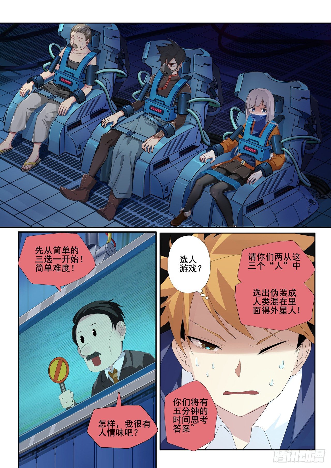 第2话：裁决者的游戏（1）-第9话