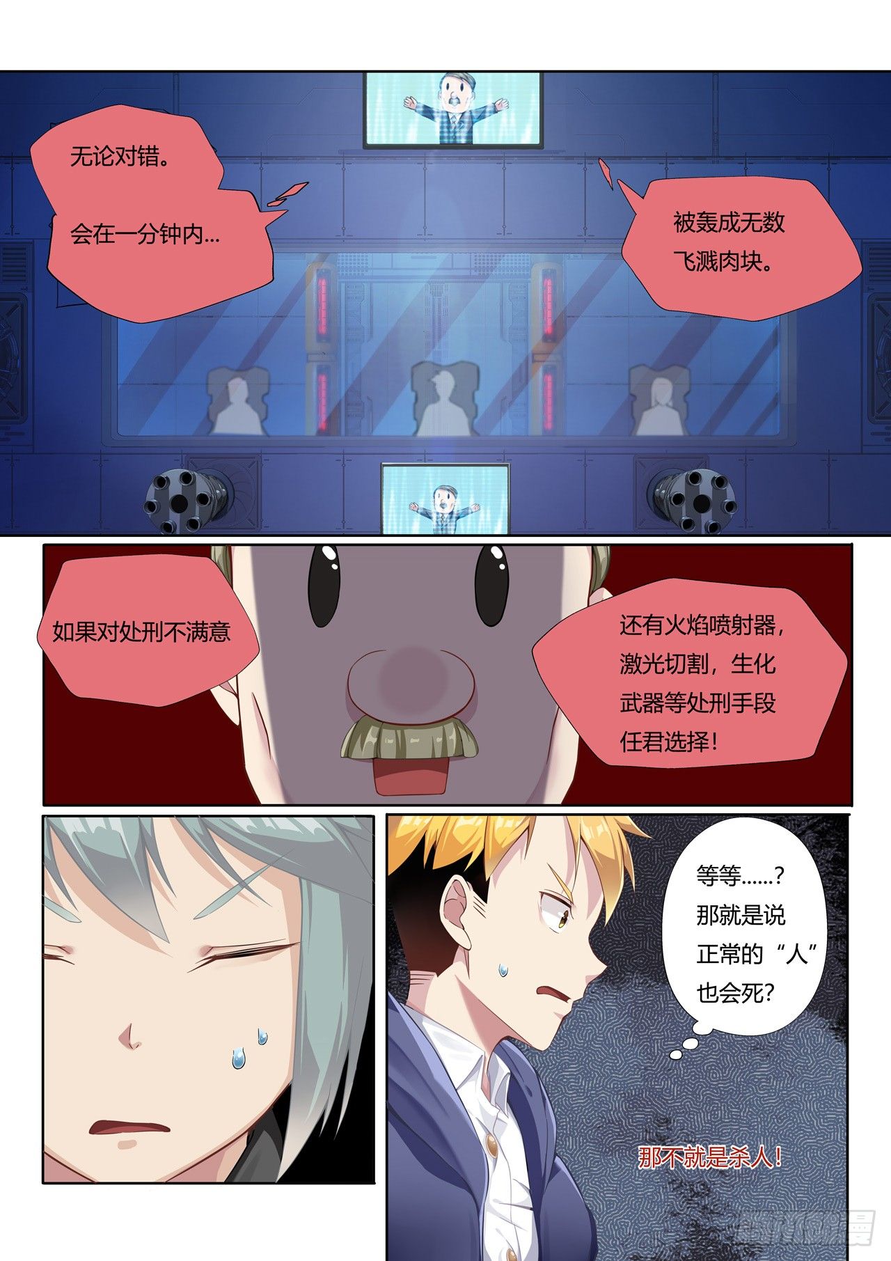 第2话：裁决者的游戏（1）-第9话