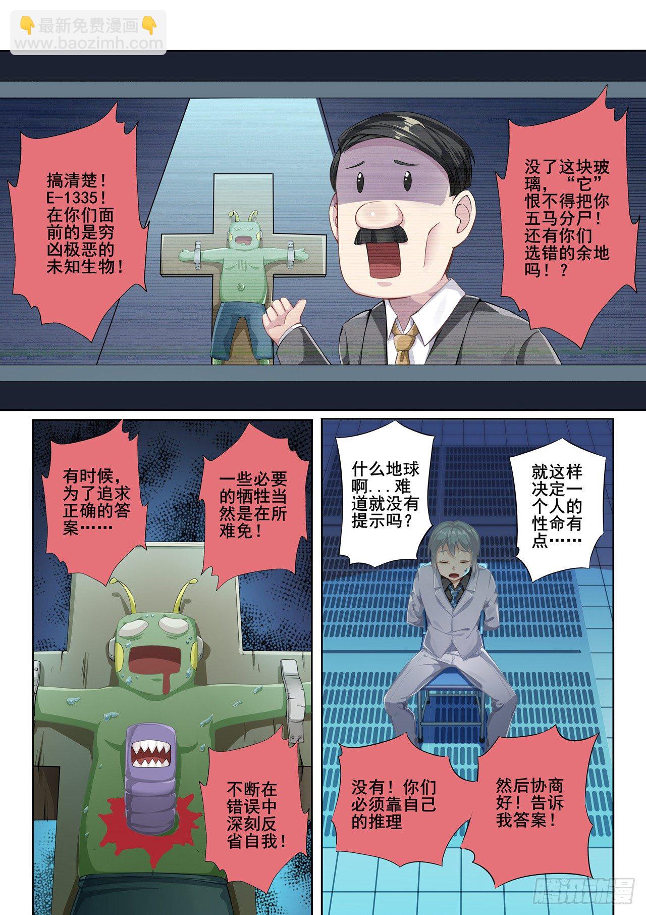 第2话：裁决者的游戏（1）-第9话