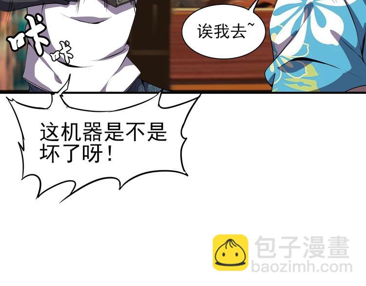 歡迎來到極樂世界 - 第1話 初到異界被人忽悠？(3/3) - 5