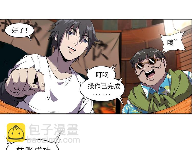 歡迎來到極樂世界 - 第1話 初到異界被人忽悠？(3/3) - 1