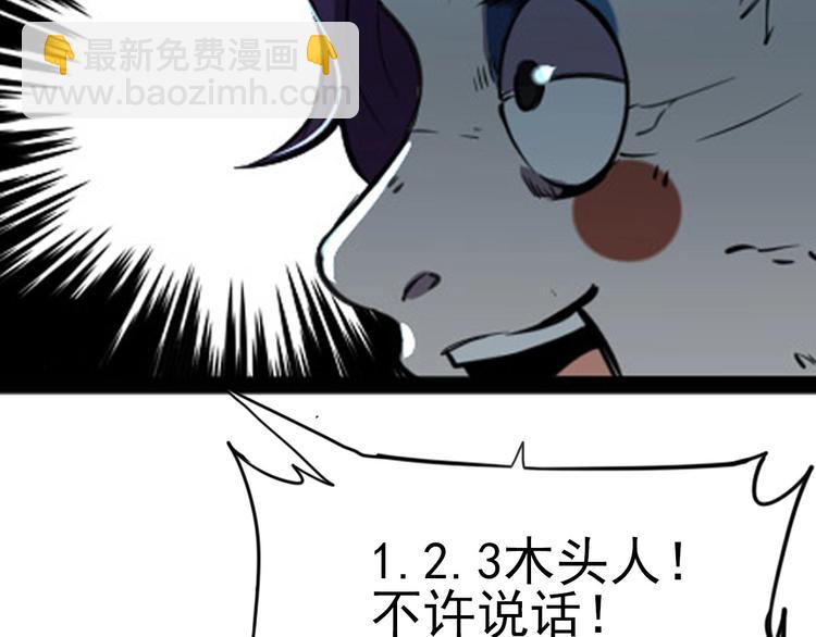 歡迎來到極樂世界 - 第3話 木頭人遊戲！(2/3) - 5