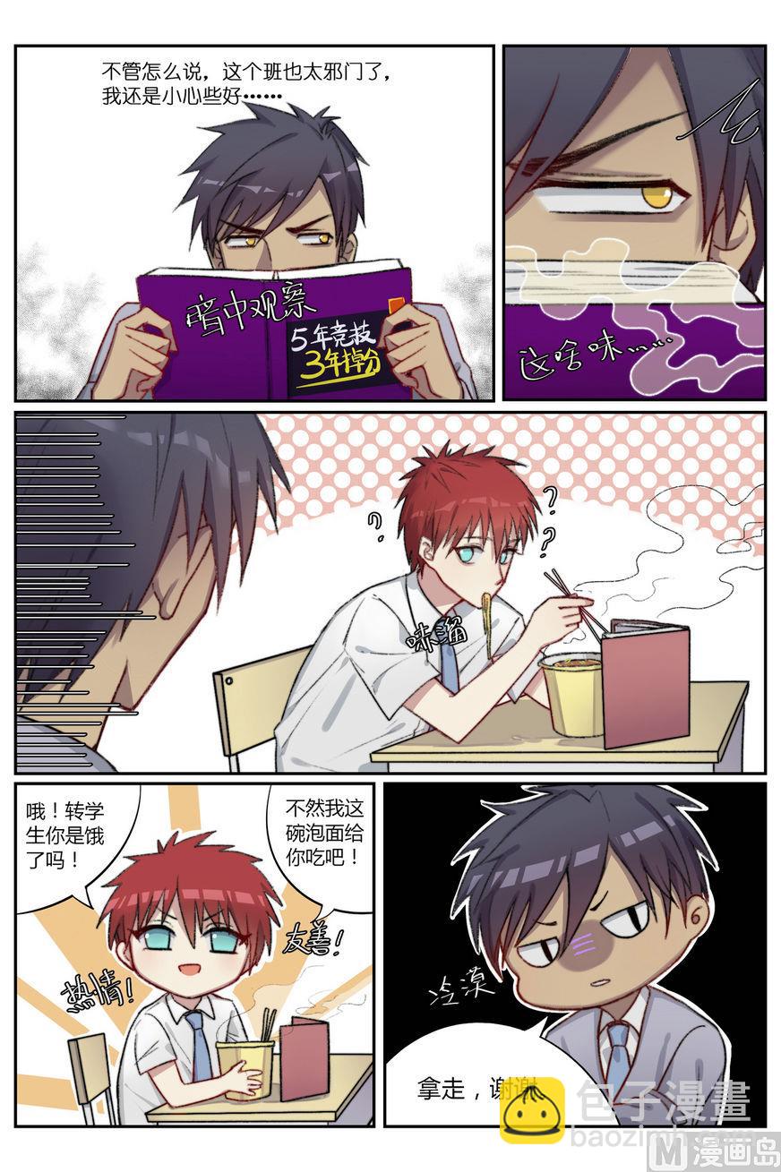 第1话 欢迎来到五班 上-第1话