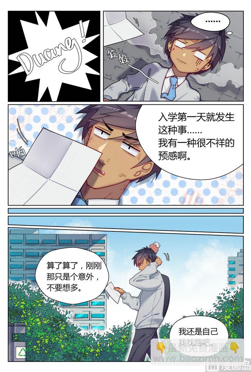 第1话 欢迎来到五班 上-第1话