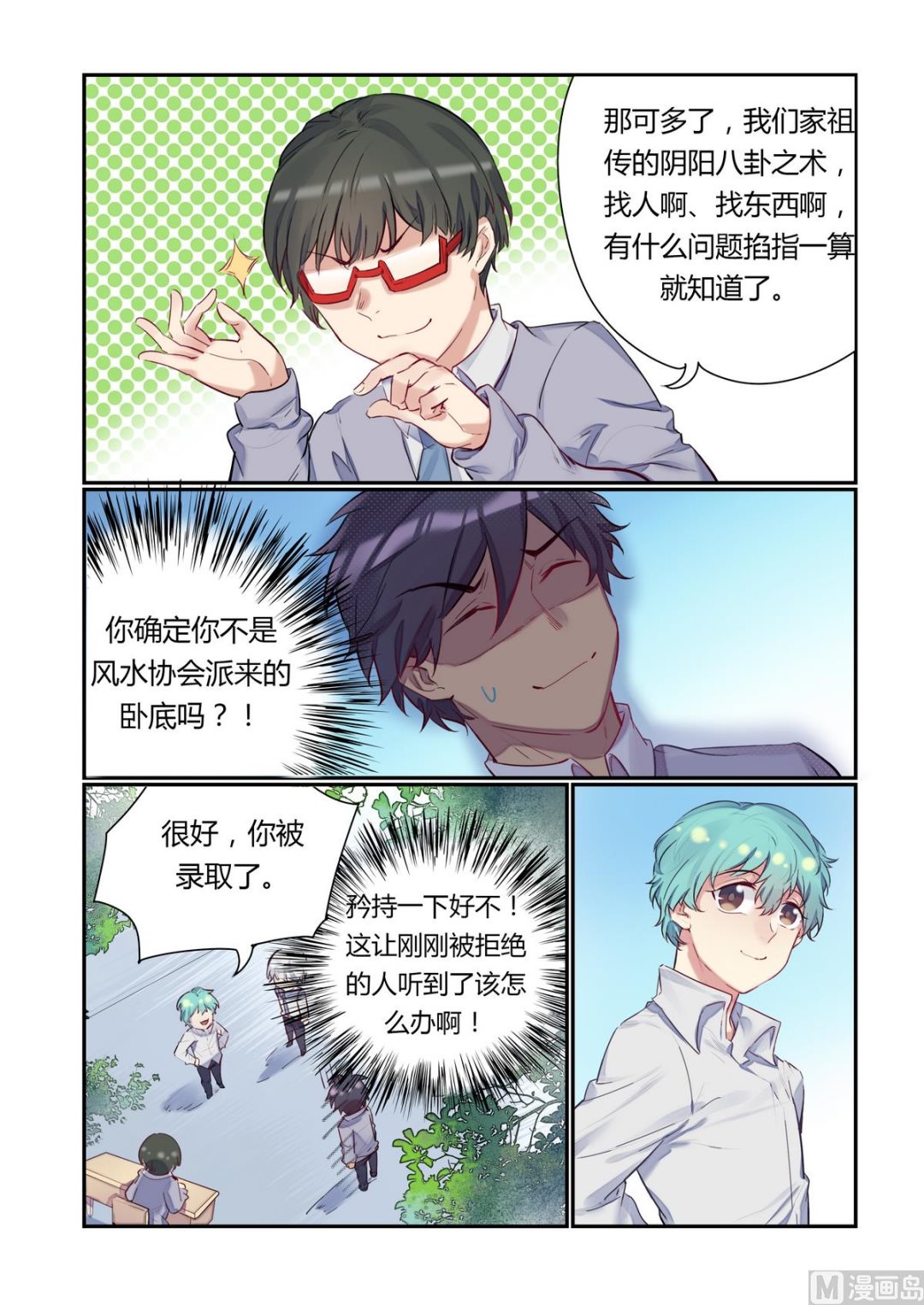 第13话 招新吧！侦探社 2-第13话