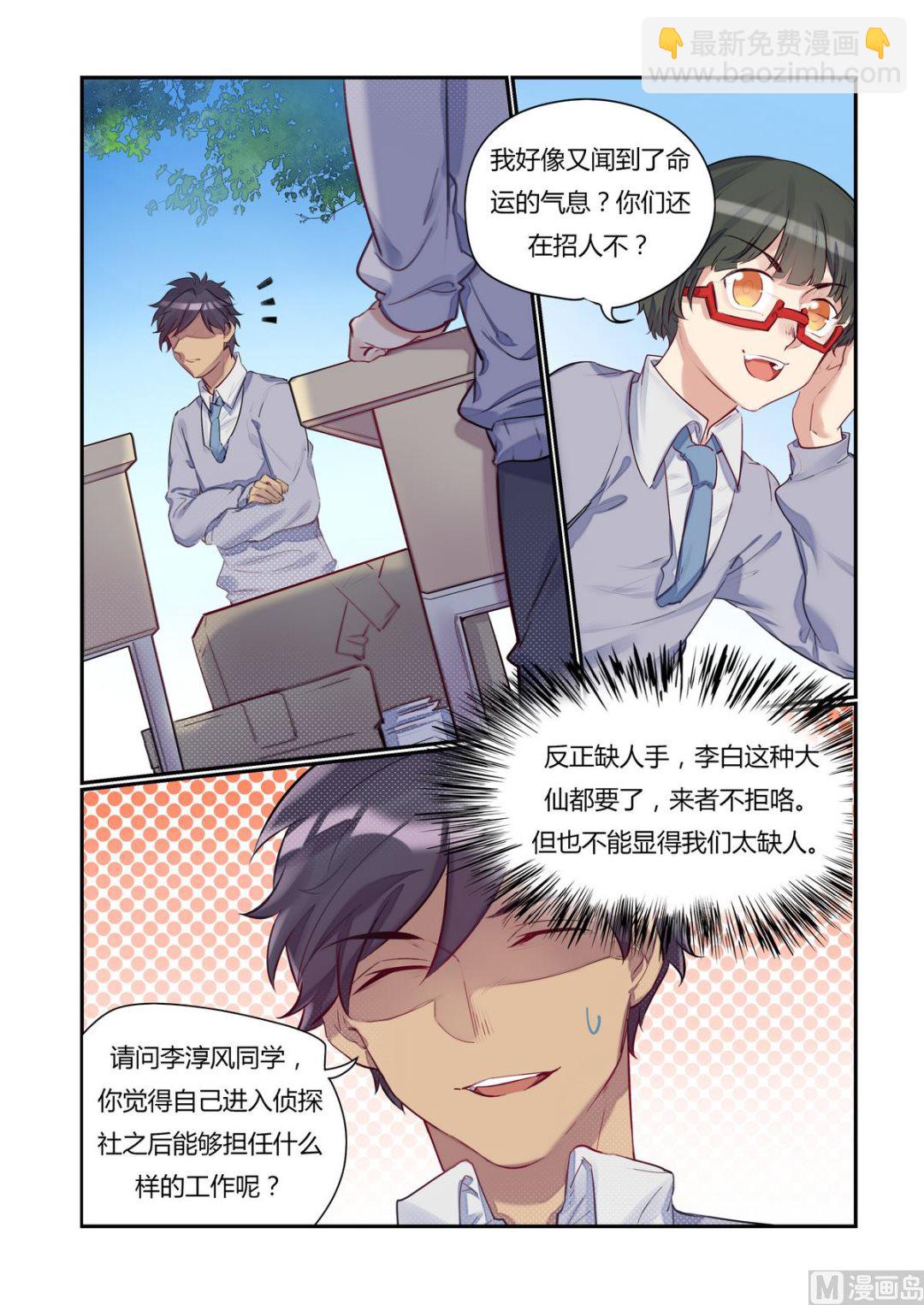 第13话 招新吧！侦探社 2-第13话