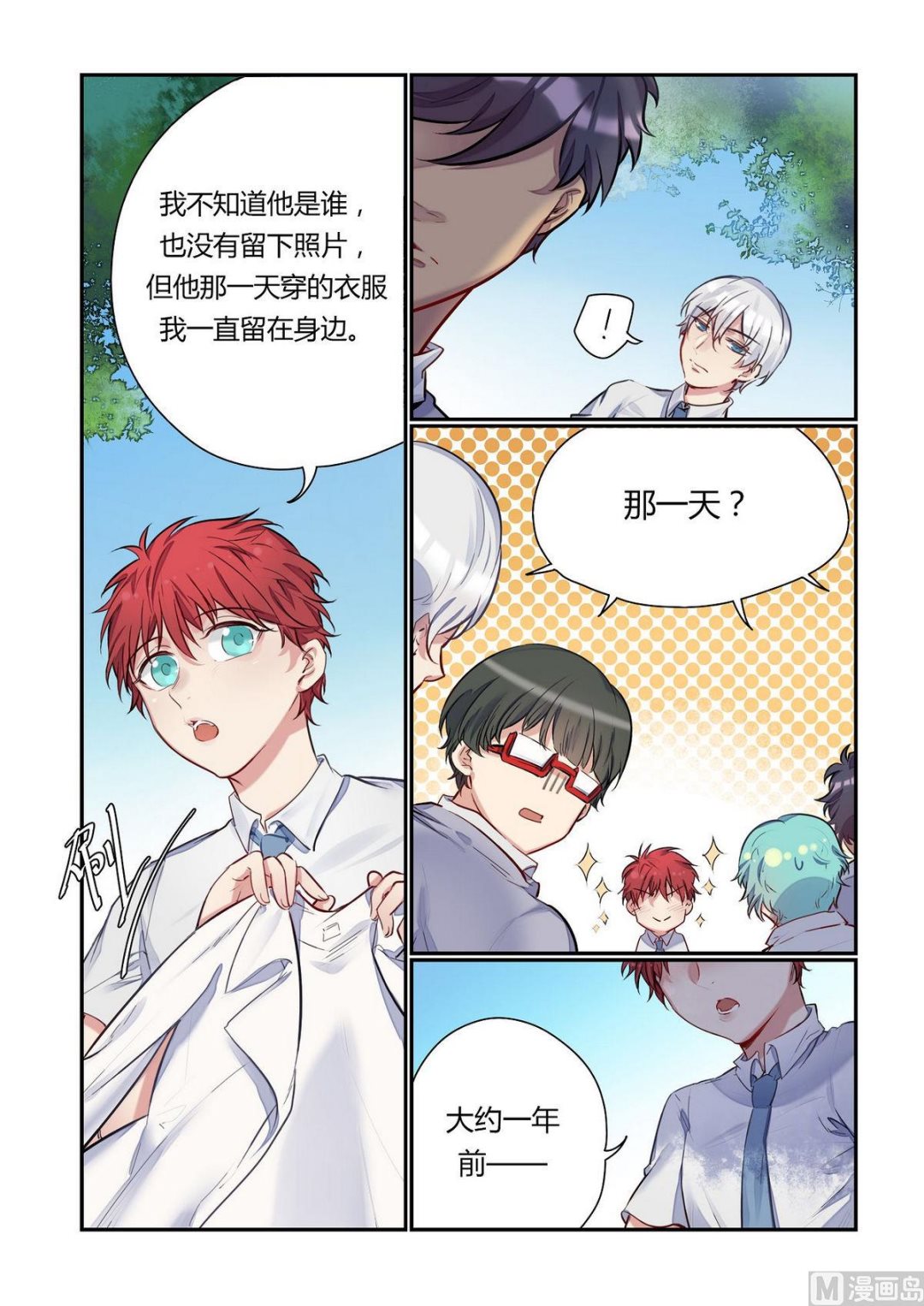 第15话 众里寻他千百度 1-第15话