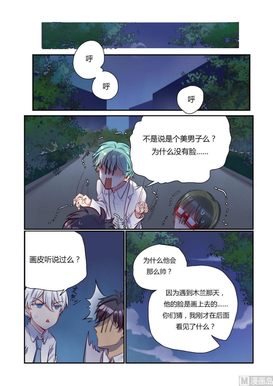 第17话 众里寻他千百度 3-第17话