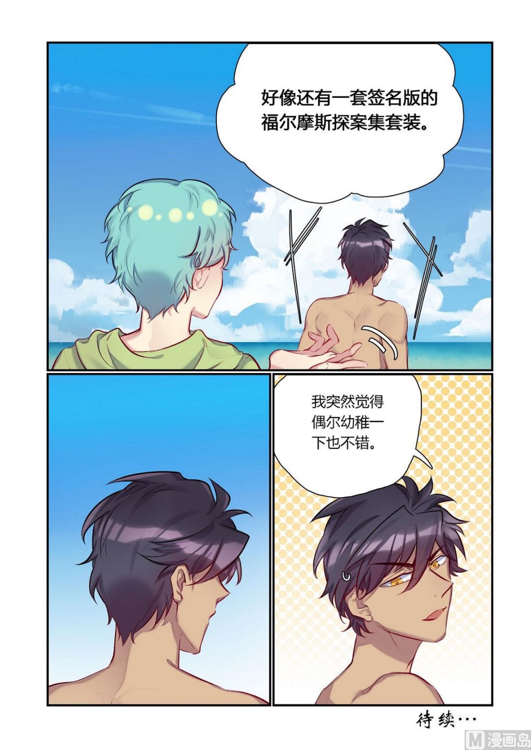 第21话 什么？海边？！ 1-第21话