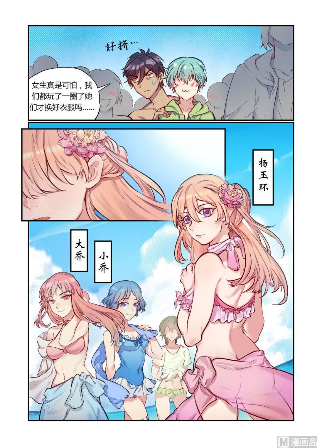 第23话 什么？海边？！ 3-第23话