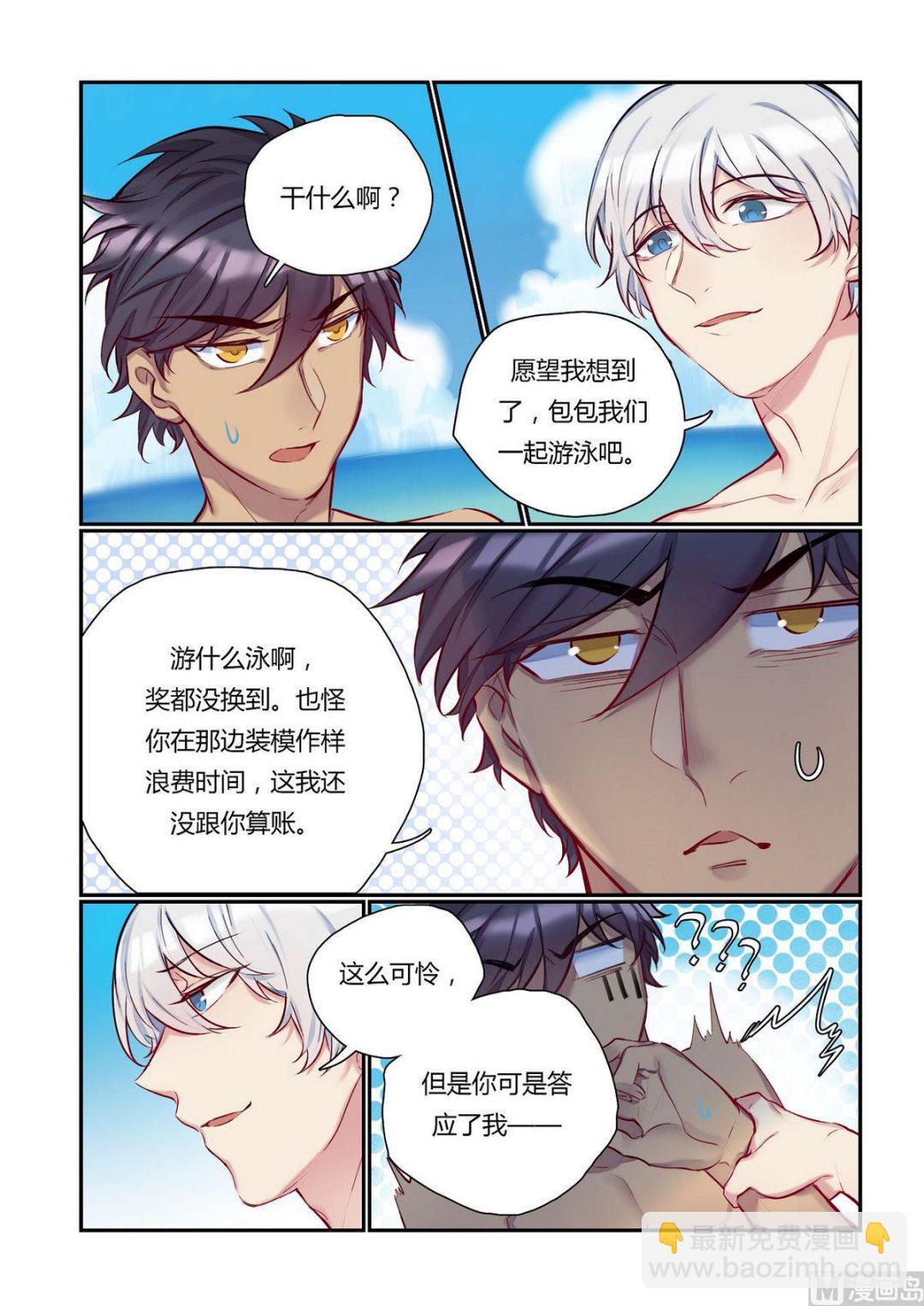 第23话 什么？海边？！ 3-第23话