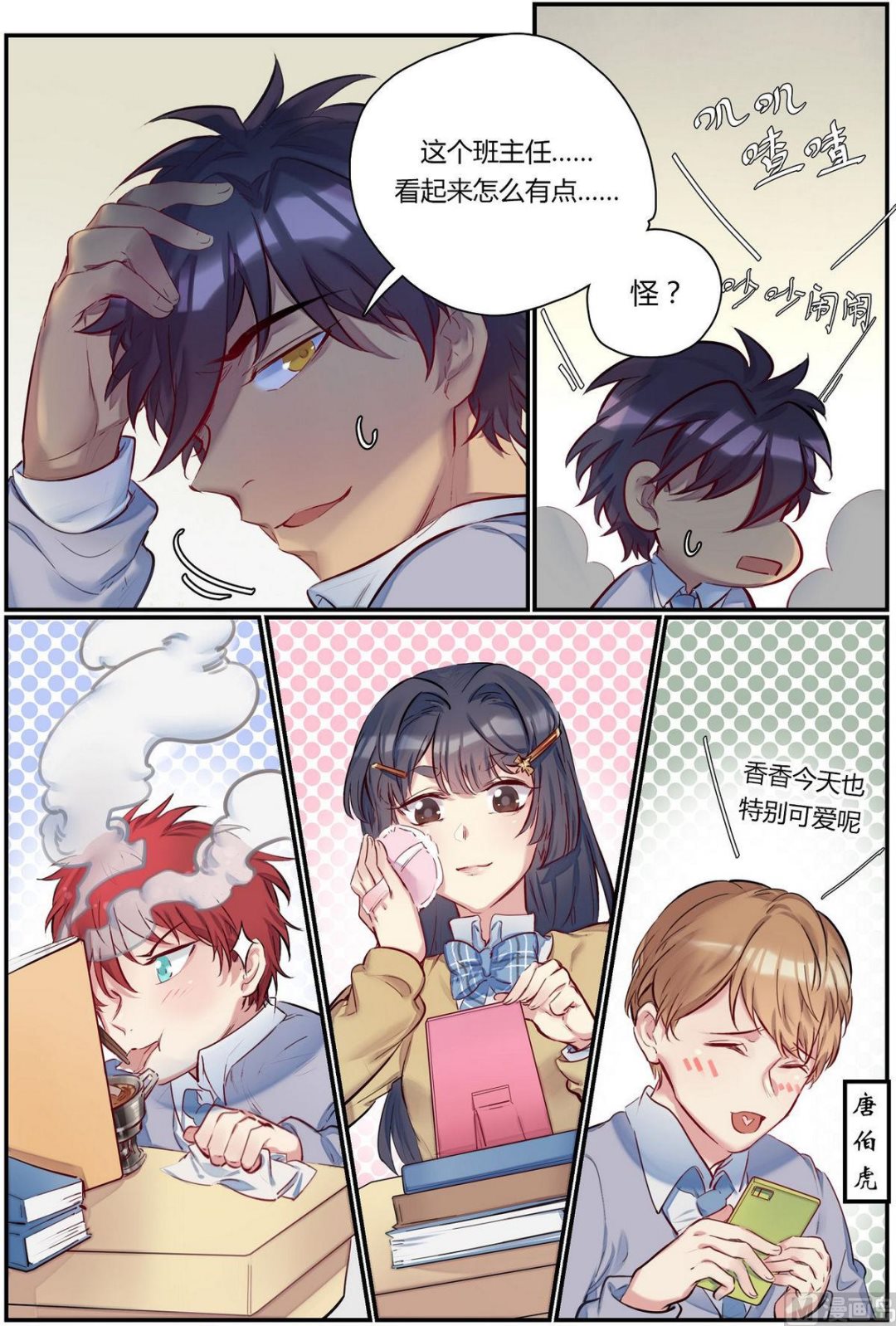 第25话 六艺之战！ 1-第25话