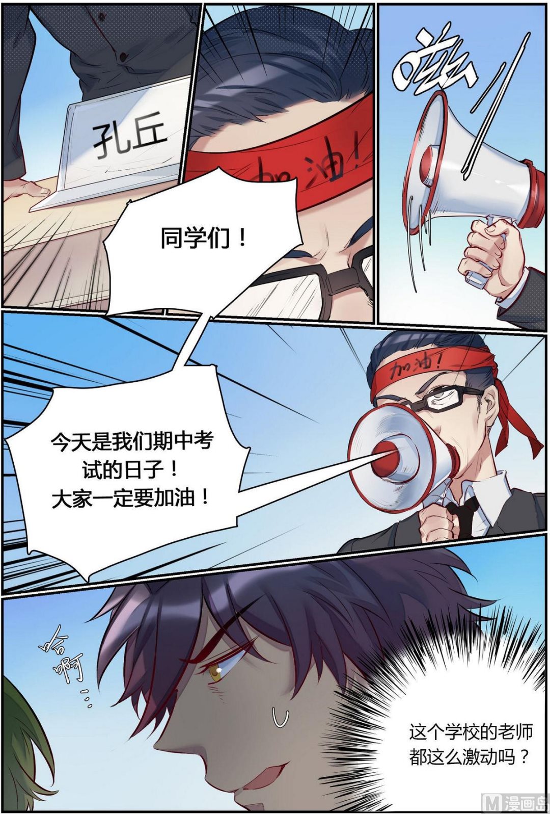 第25话 六艺之战！ 1-第25话