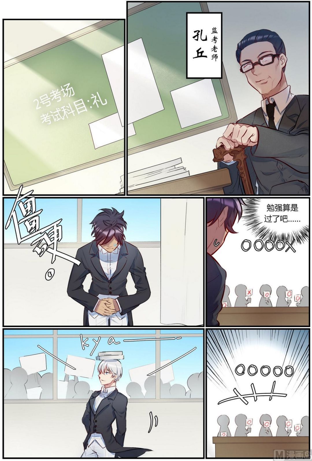 第27话 六艺之战！ 3-第27话