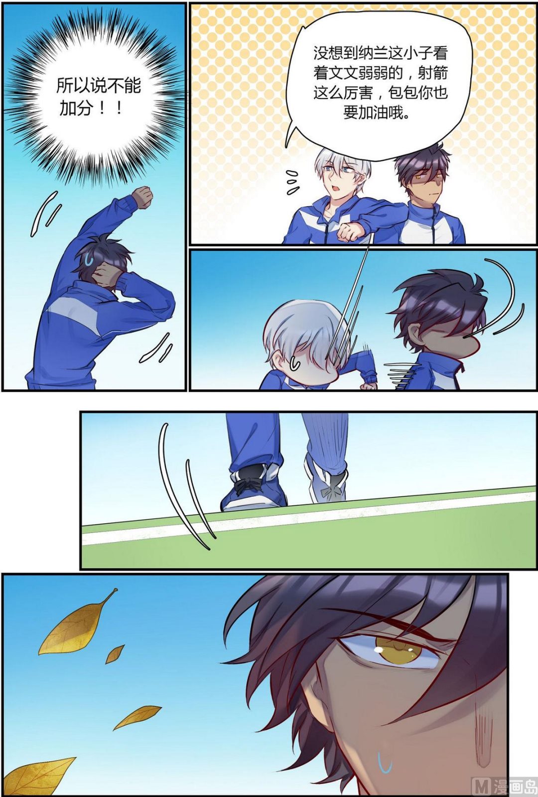 第27话 六艺之战！ 3-第27话