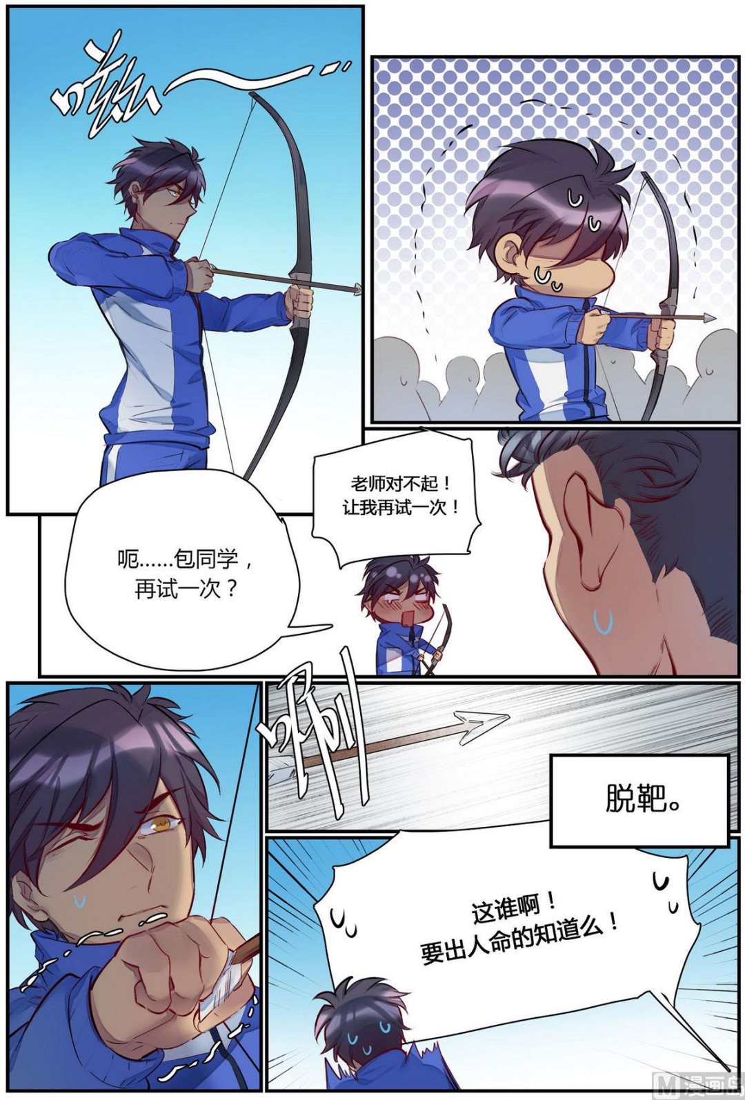 第27话 六艺之战！ 3-第27话