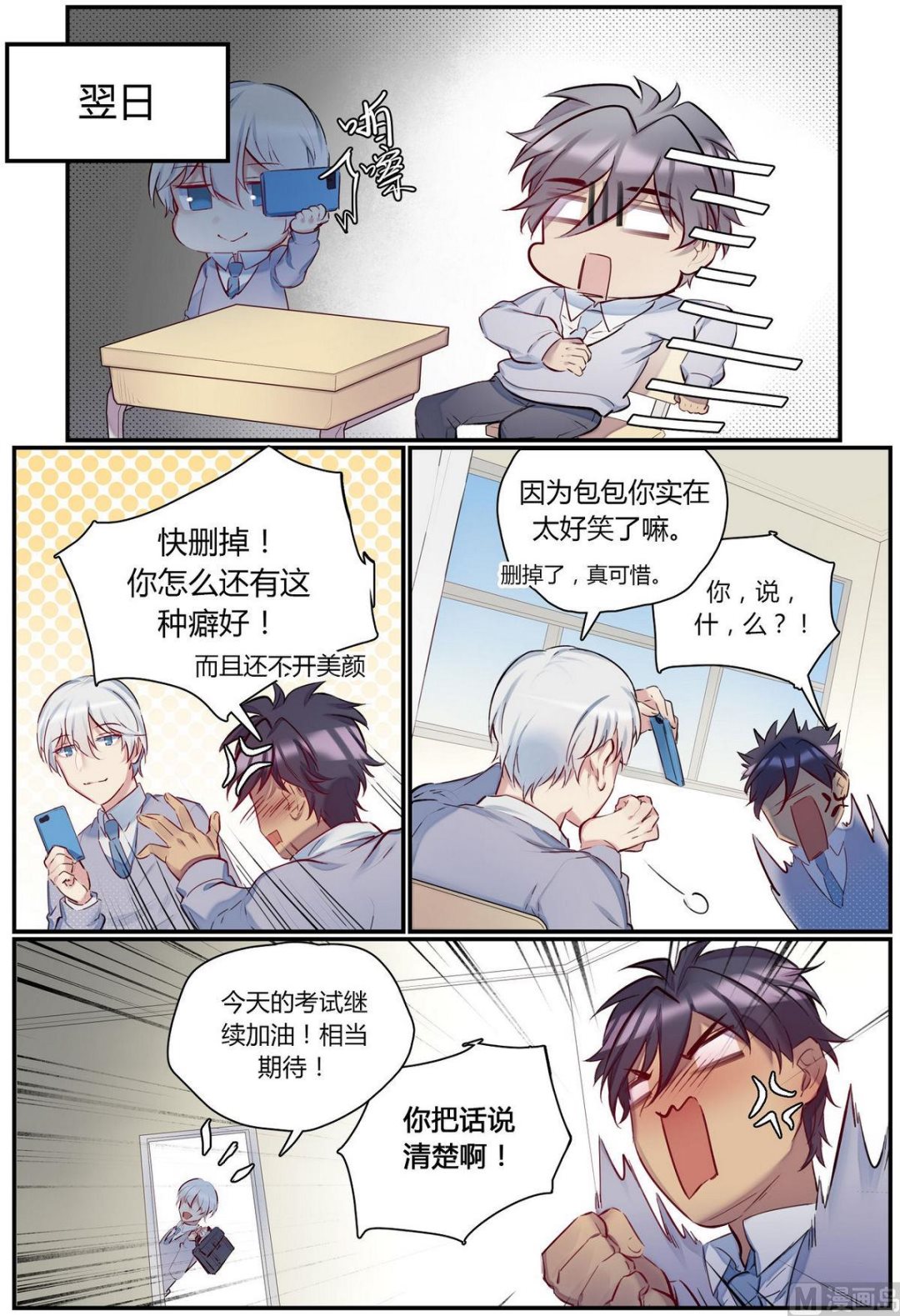 第27话 六艺之战！ 3-第27话