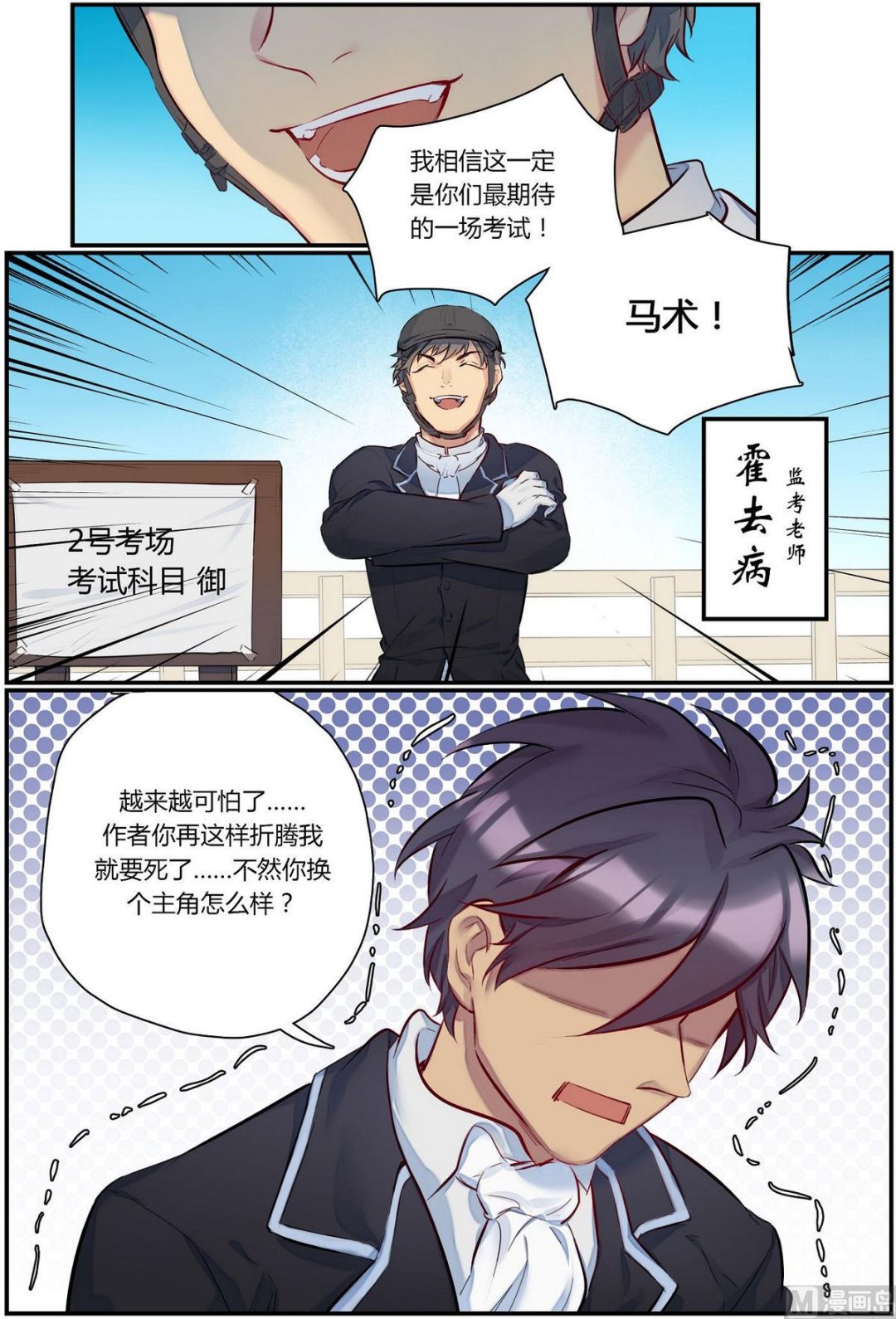 第27话 六艺之战！ 3-第27话