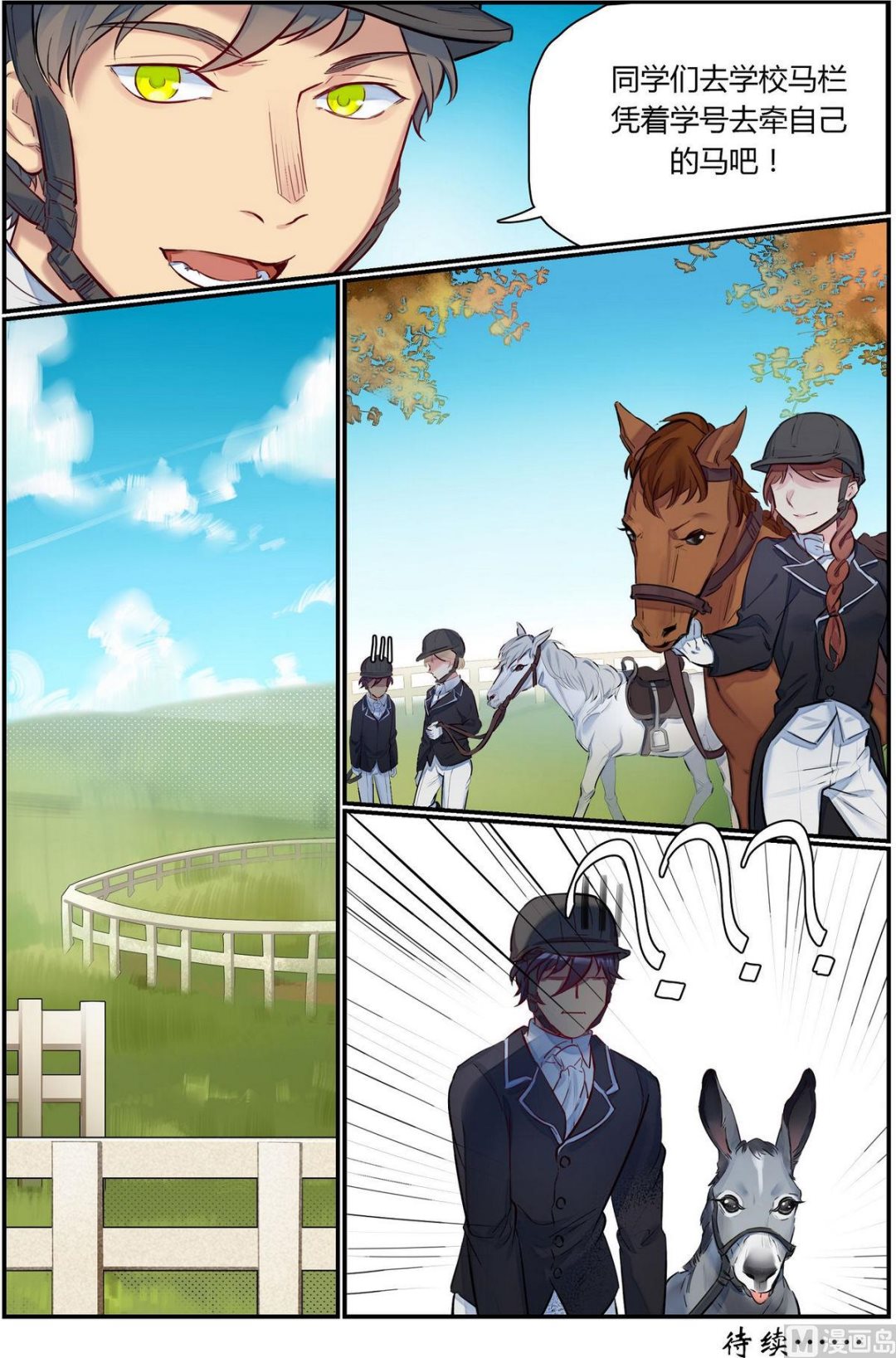 第27话 六艺之战！ 3-第27话