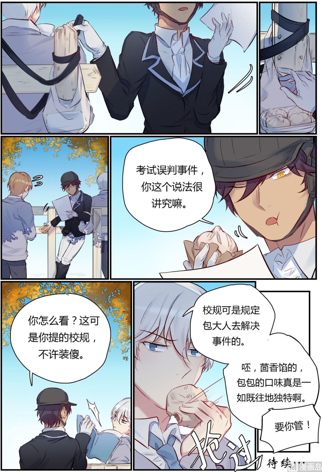 第29话 才子的陨落 1-第29话