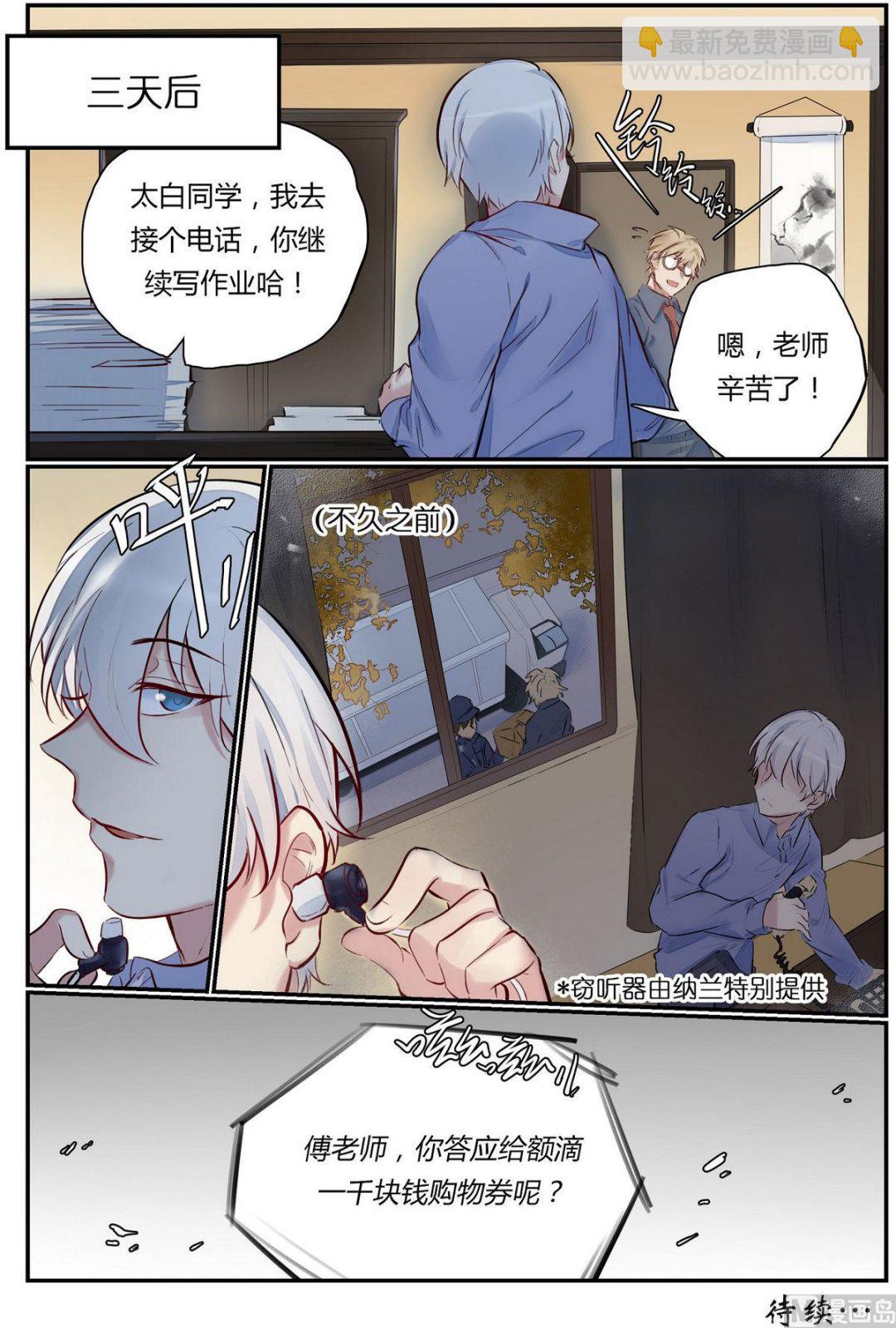 第31话 才子的陨落 3-第31话