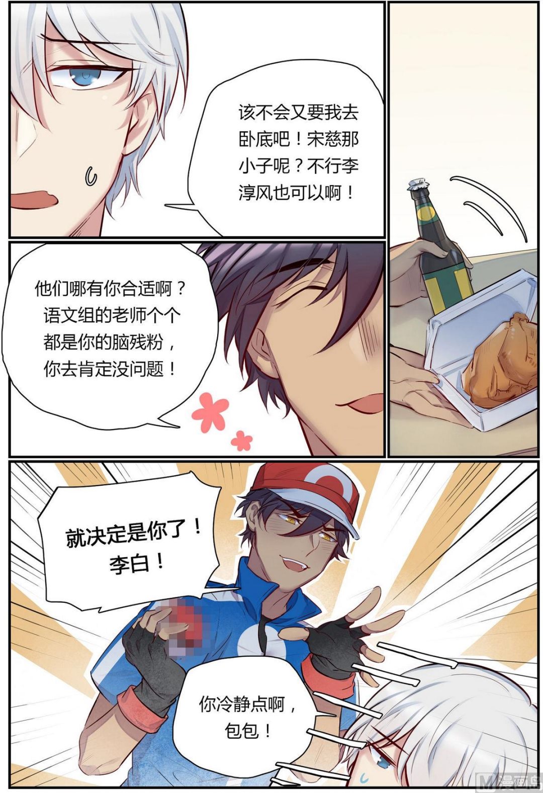 第31话 才子的陨落 3-第31话