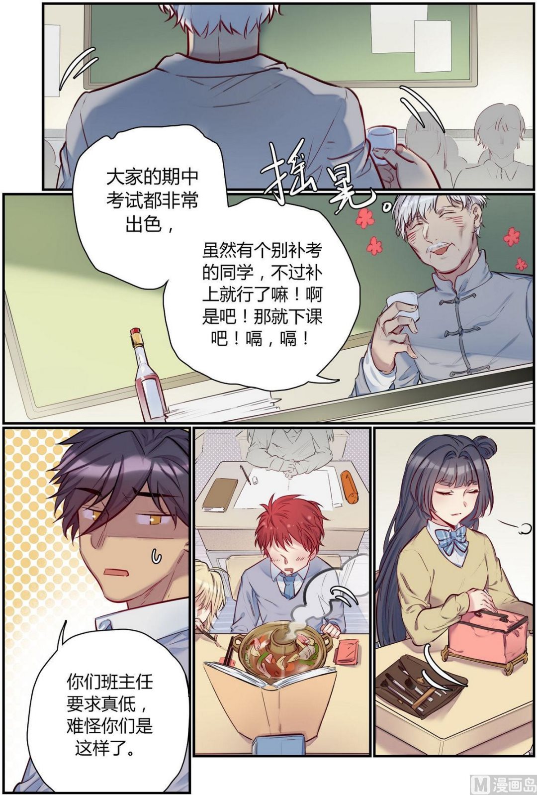 第33话 九州学院的一天 1-第33话