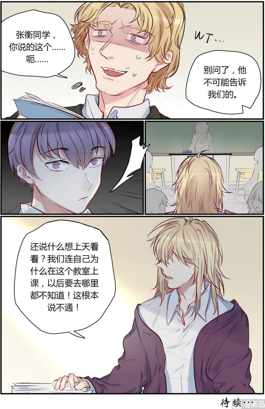 第33话 九州学院的一天 1-第33话