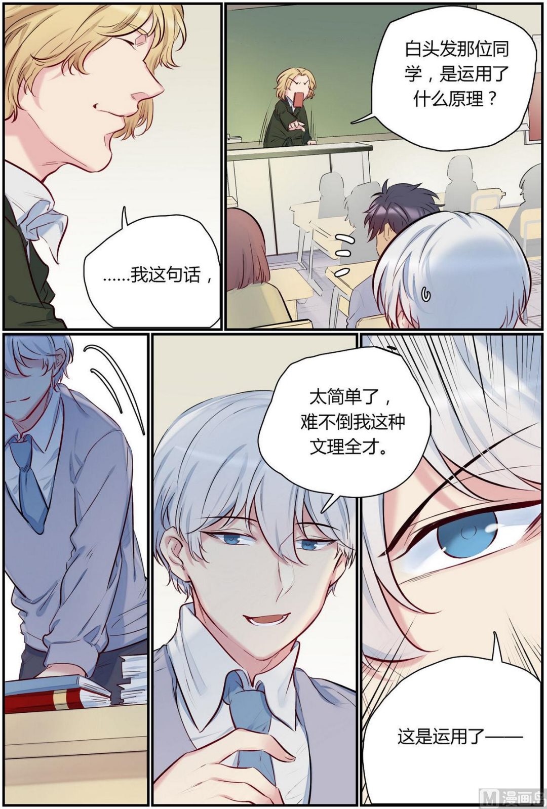 第33话 九州学院的一天 1-第33话