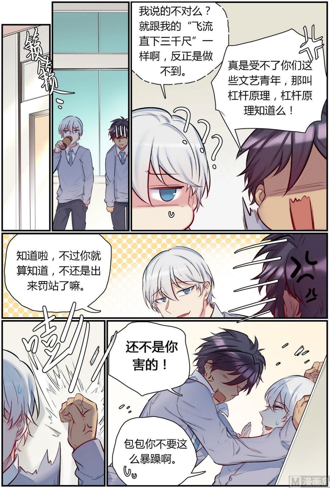 第33话 九州学院的一天 1-第33话