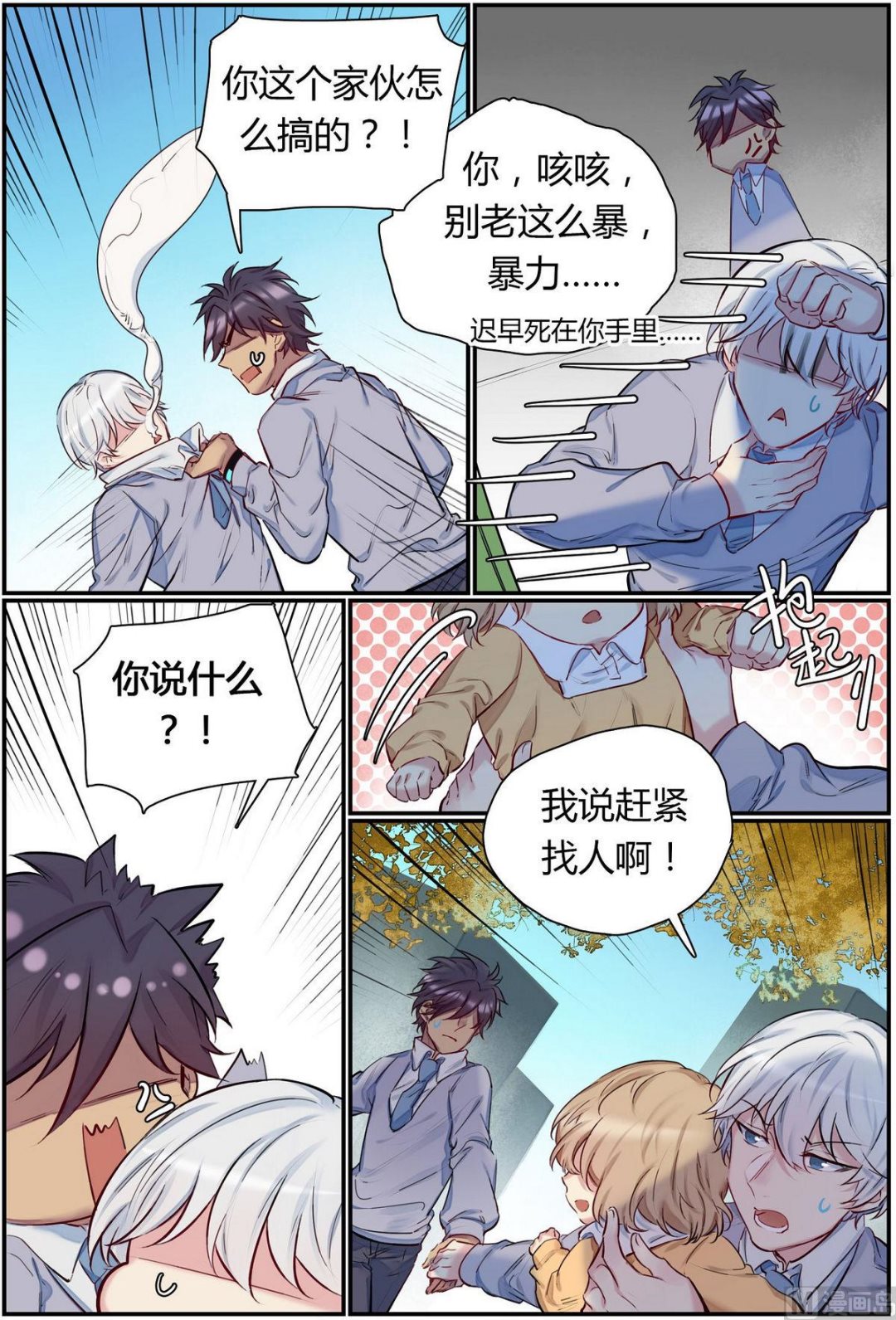 第37话 九州幼儿园 2-第37话