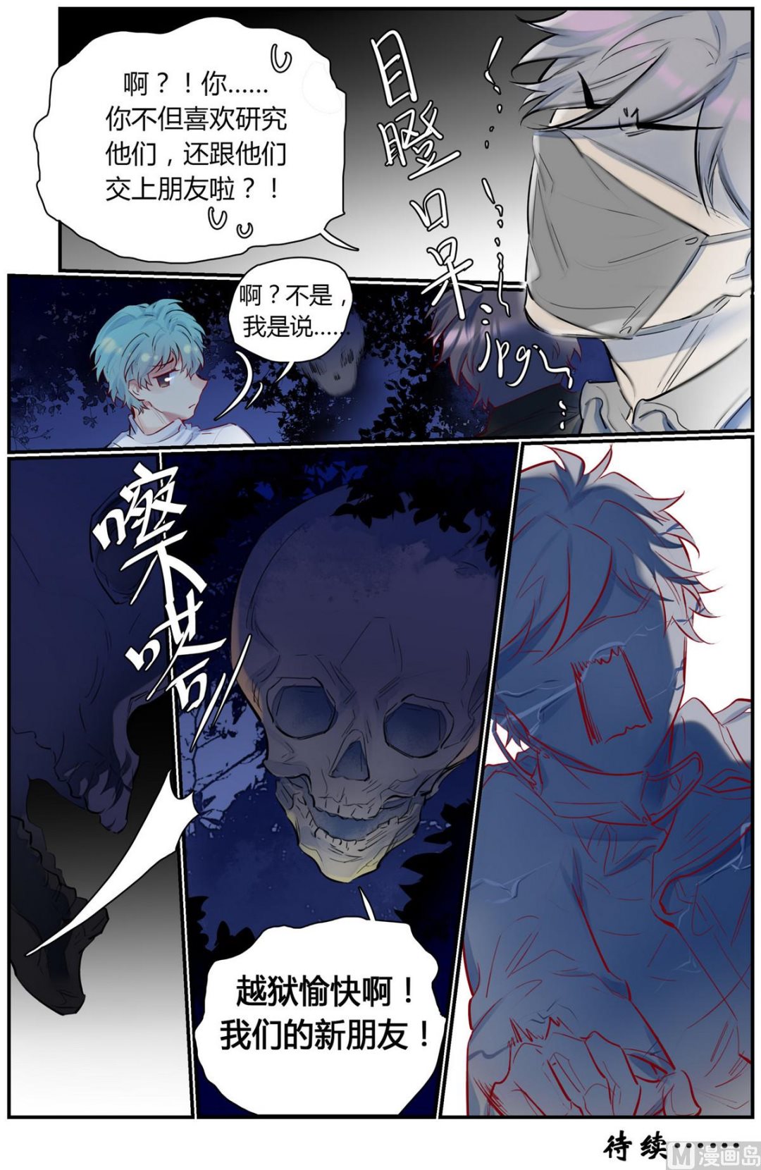 第41话 逃出隔离区 3-第41话