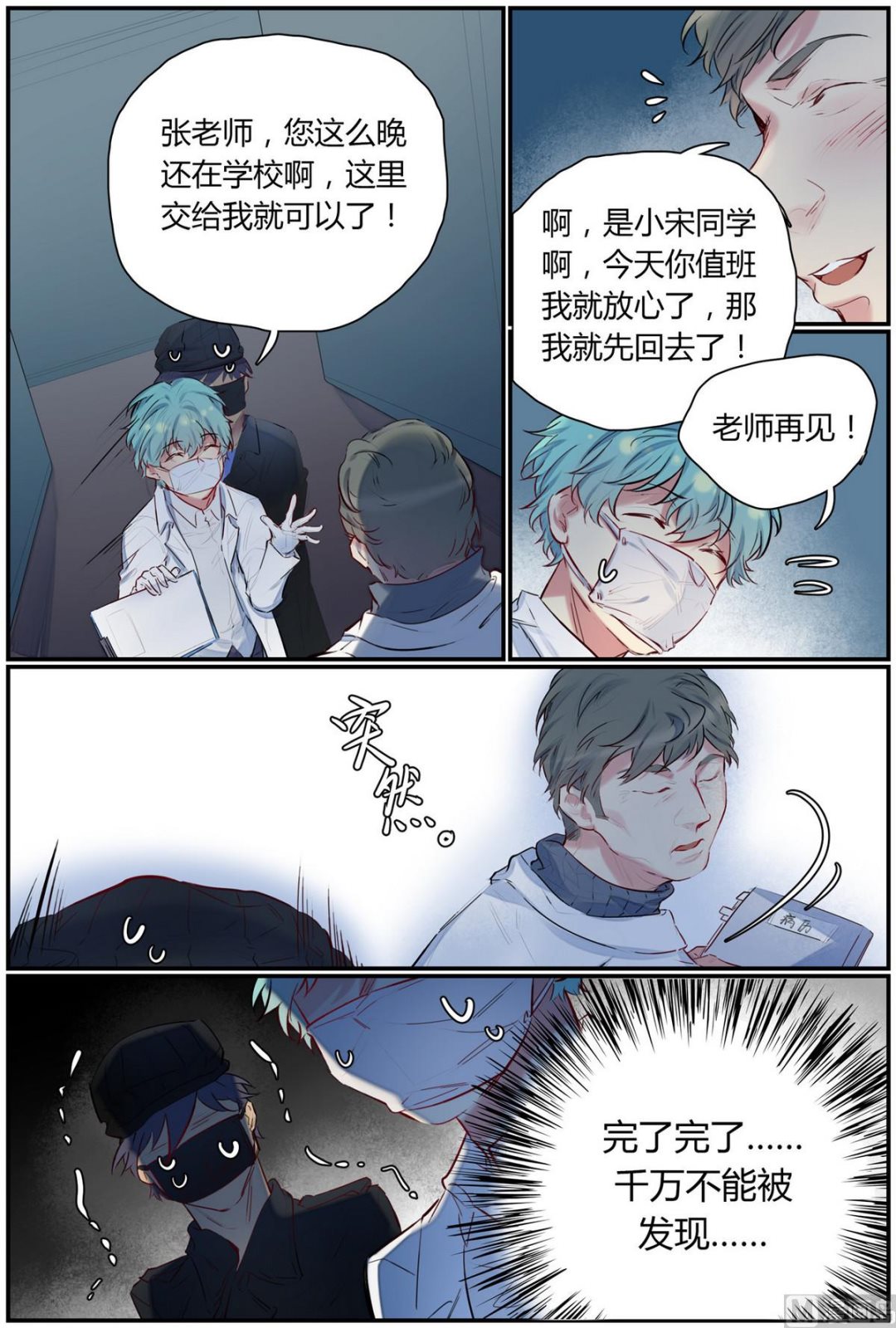 第41话 逃出隔离区 3-第41话