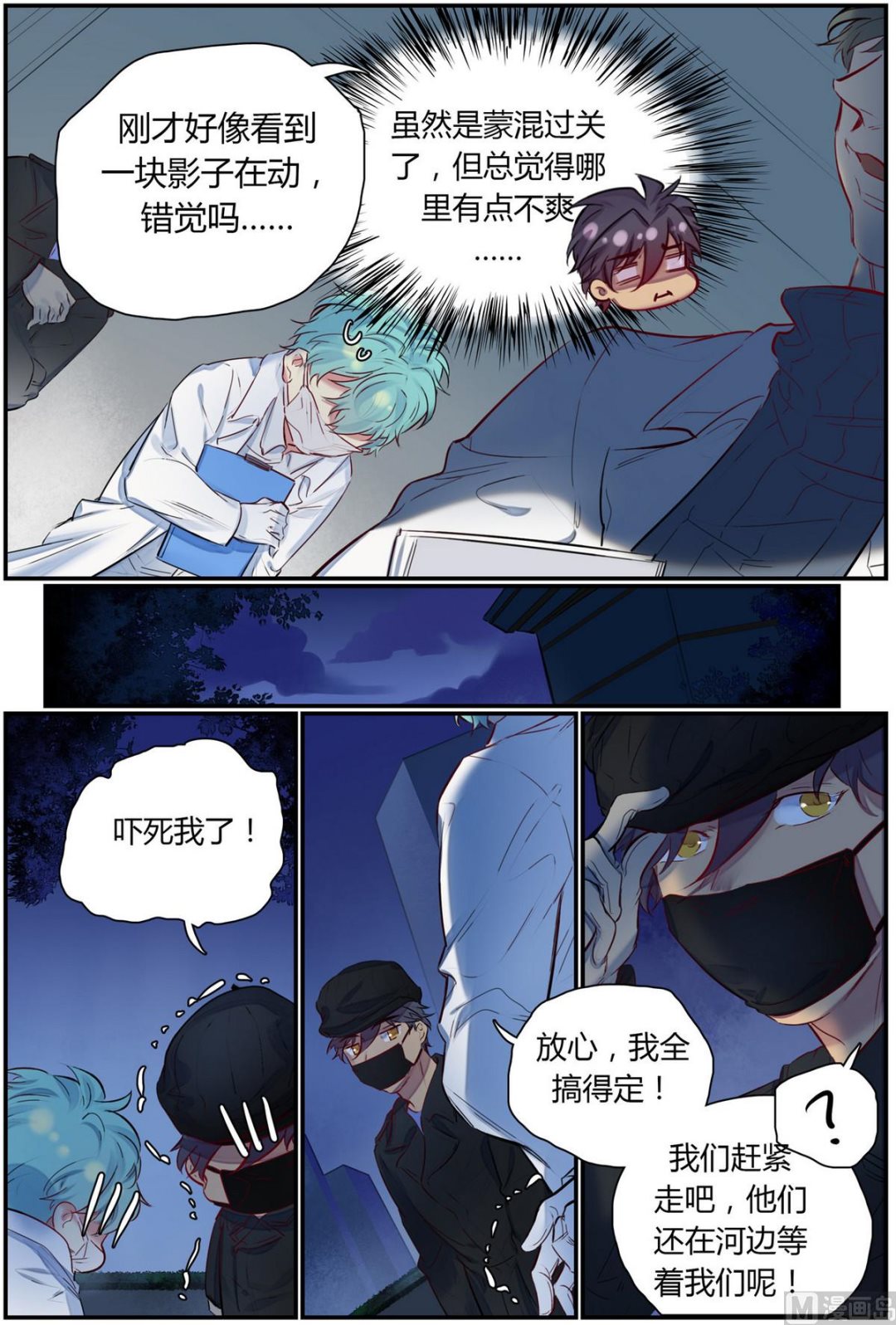 第41话 逃出隔离区 3-第41话