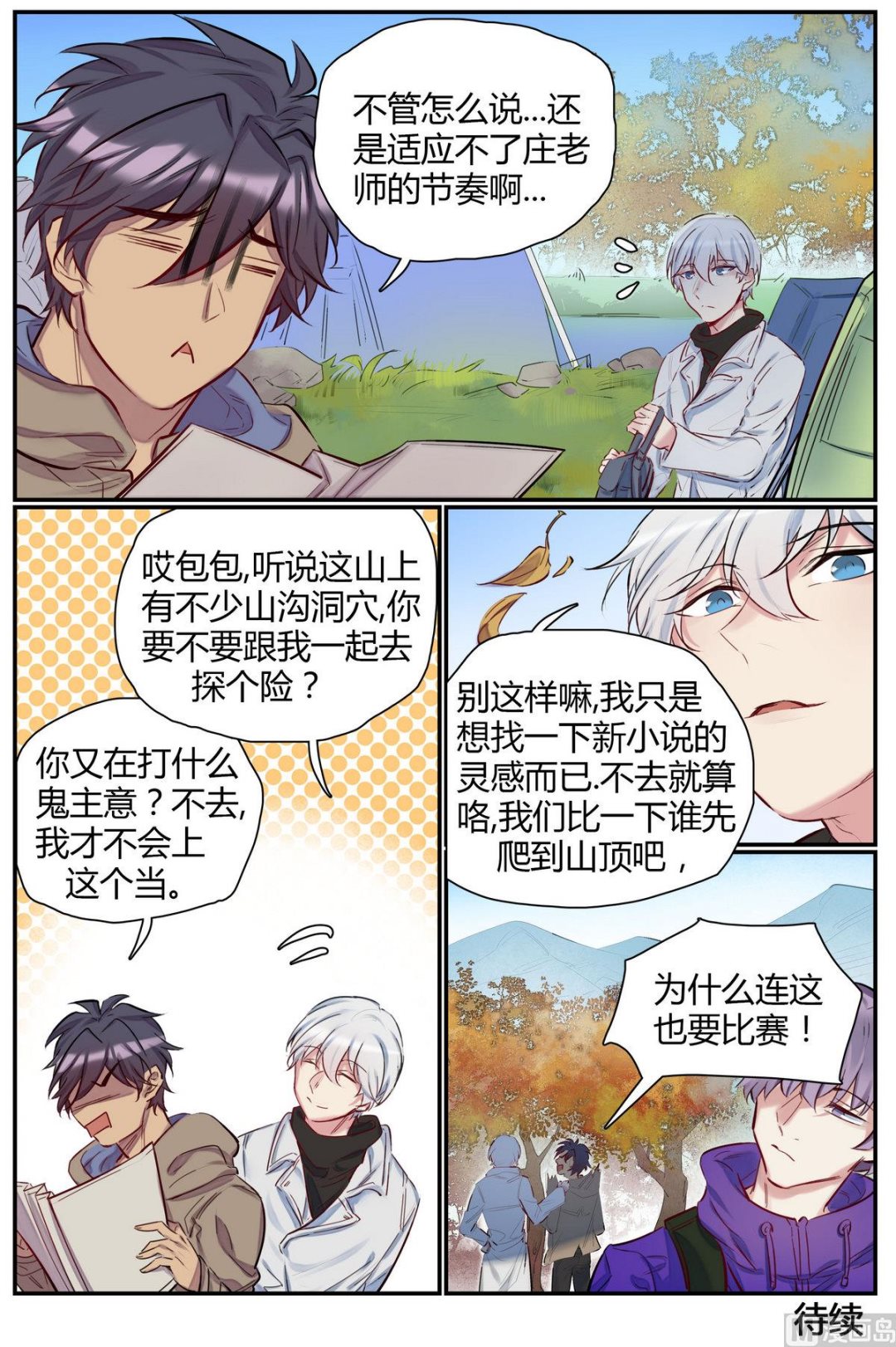 第43话 秋游 1-第43话